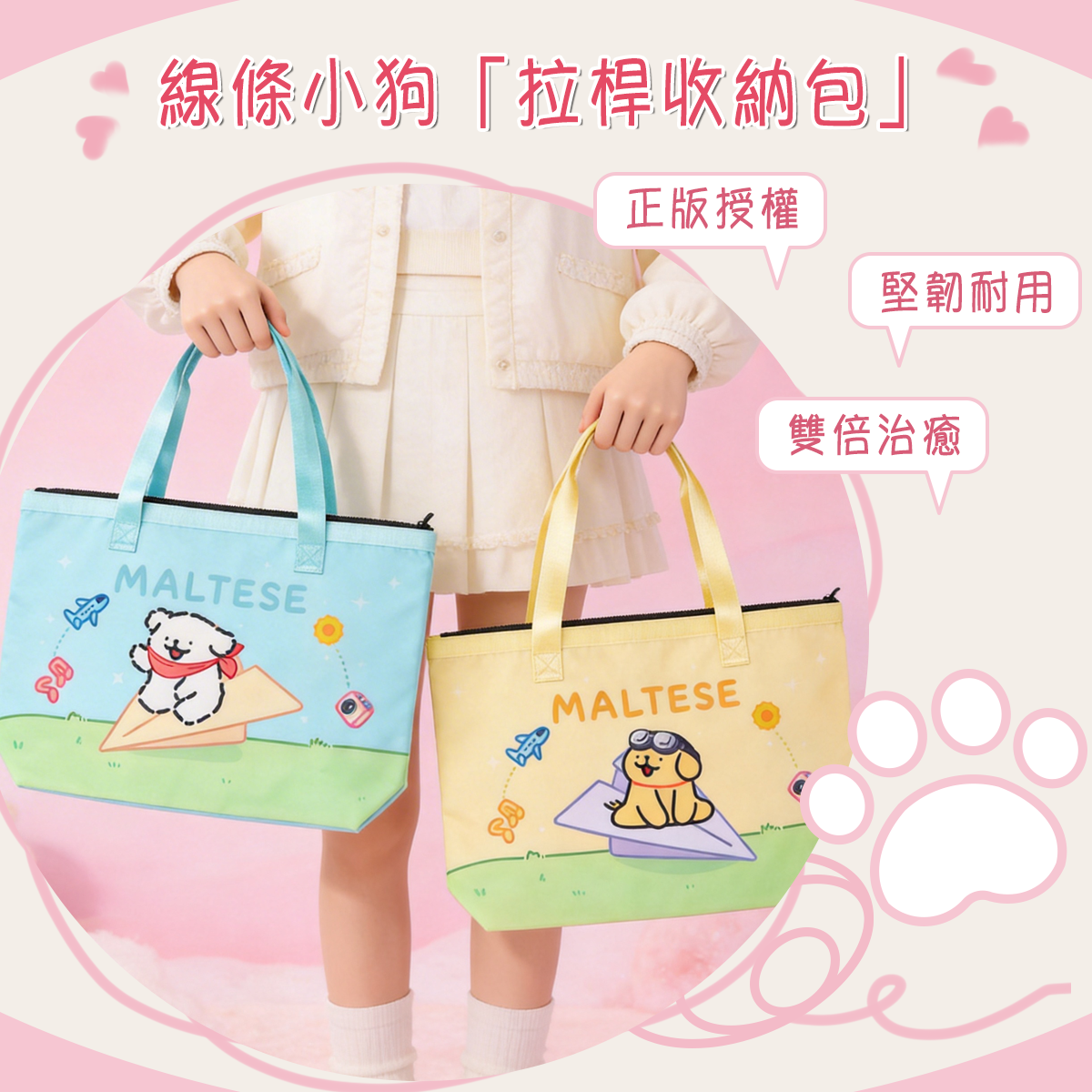 【線條小狗・拉桿收納包】