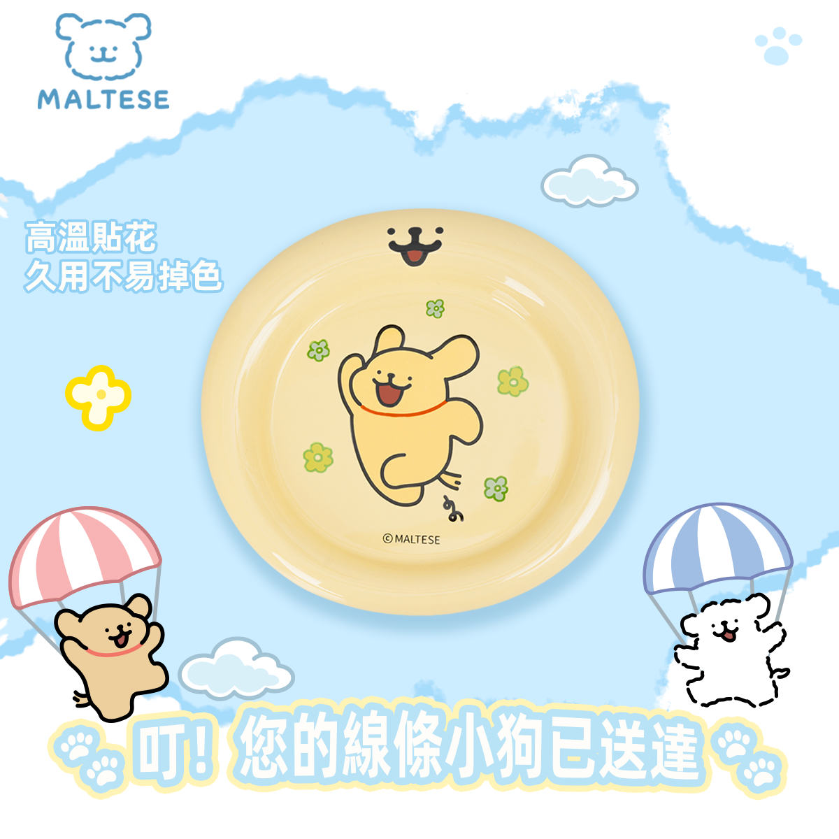 【 線條小狗・陶瓷盤組 】