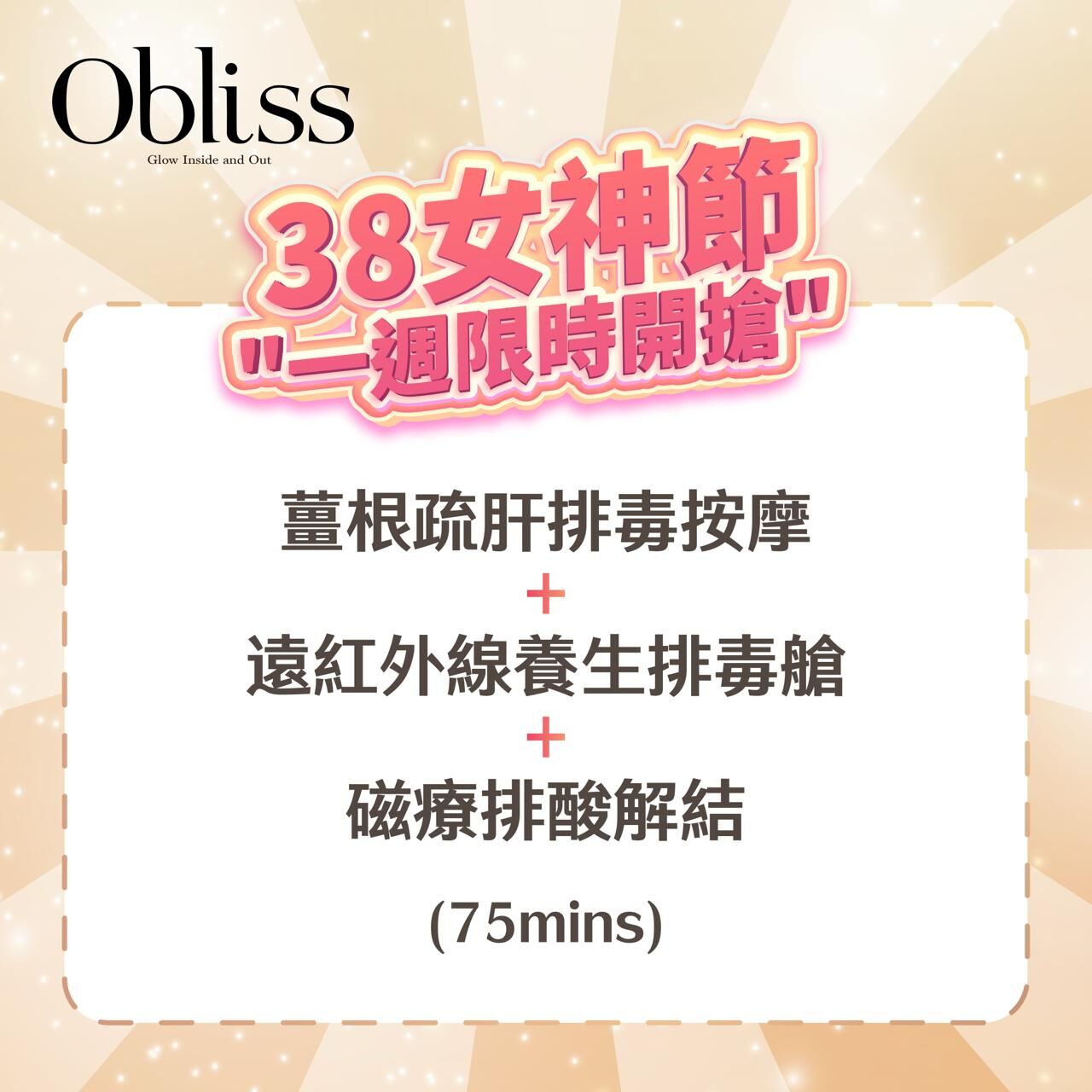 WD001 38女神節限定｜組合療程1