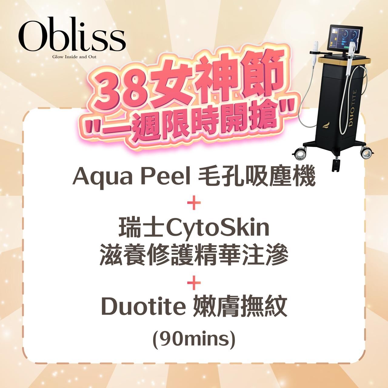 WD002 38女神節限定｜組合療程2