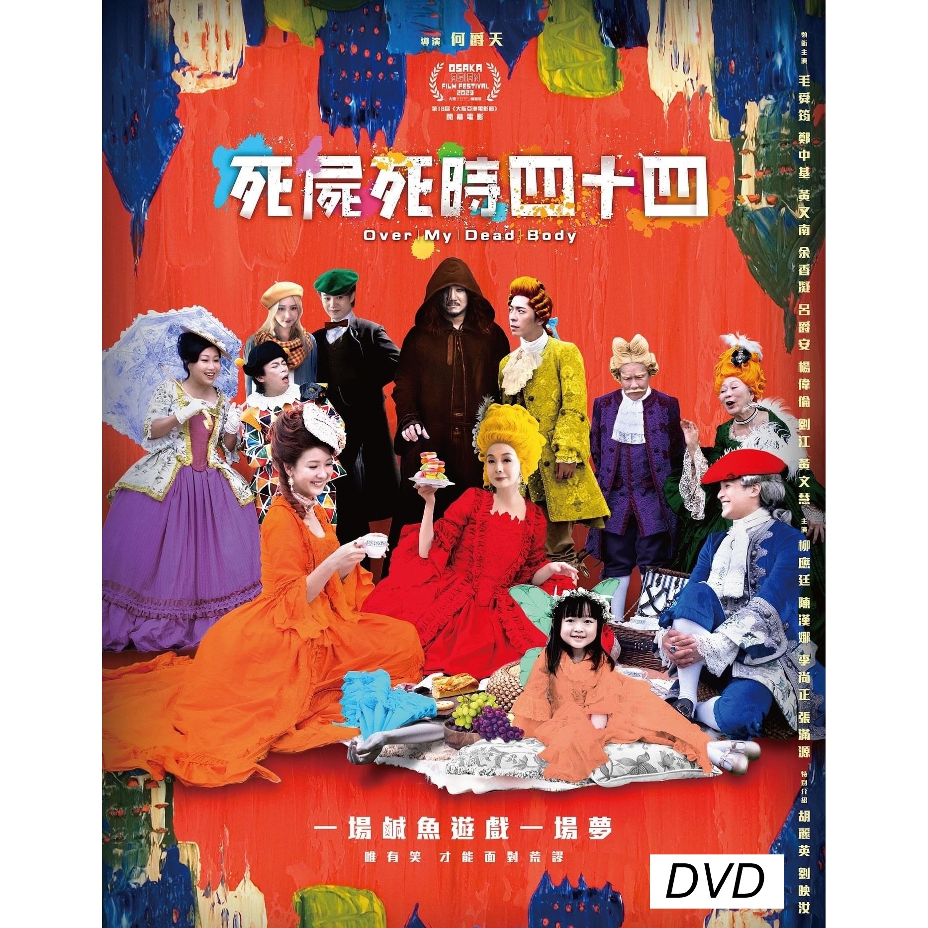 死屍死時四十四 (2023) (DVD) [3月12日推出]