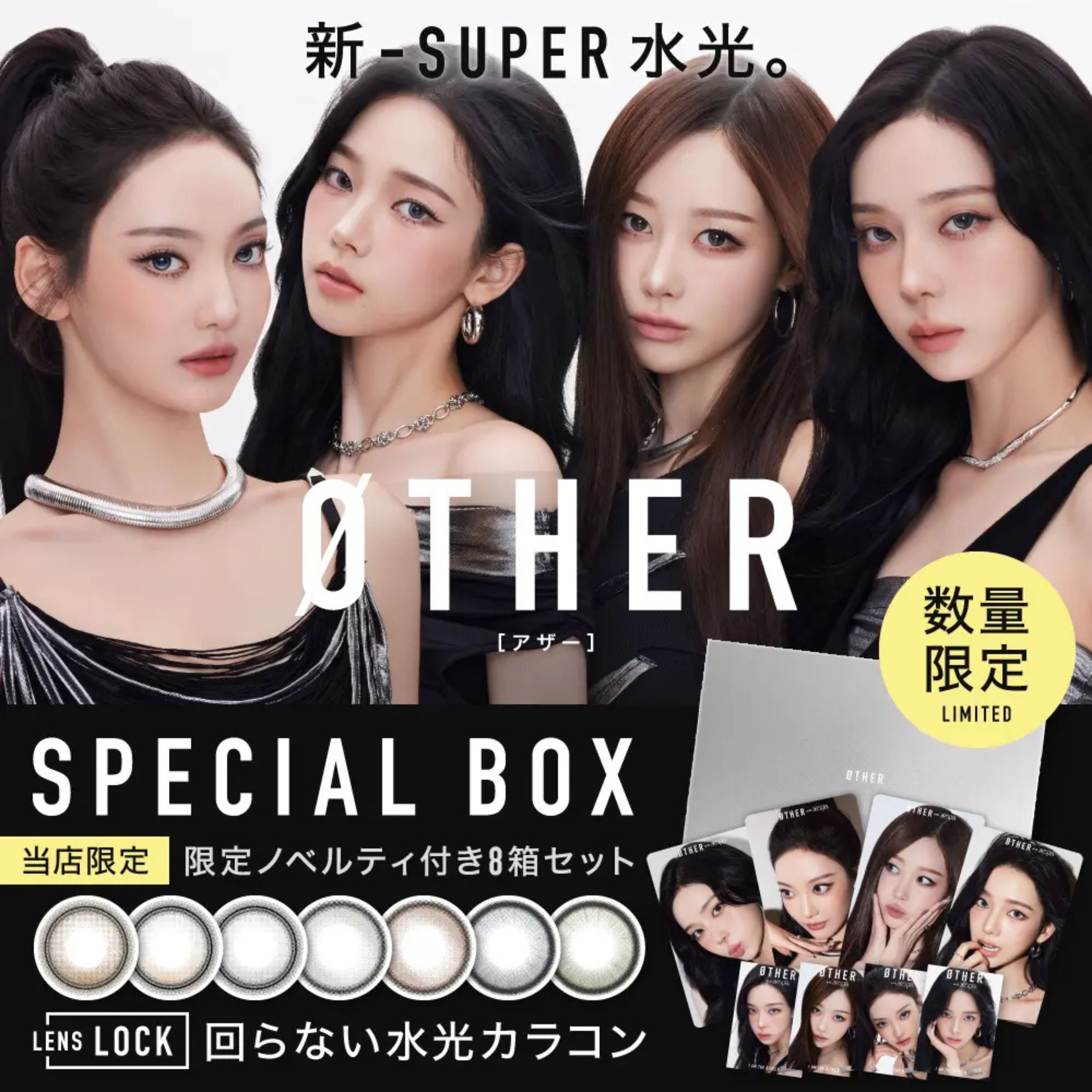 (Aespa代言) OTHER 1 Day限定BOXSET 8盒裝