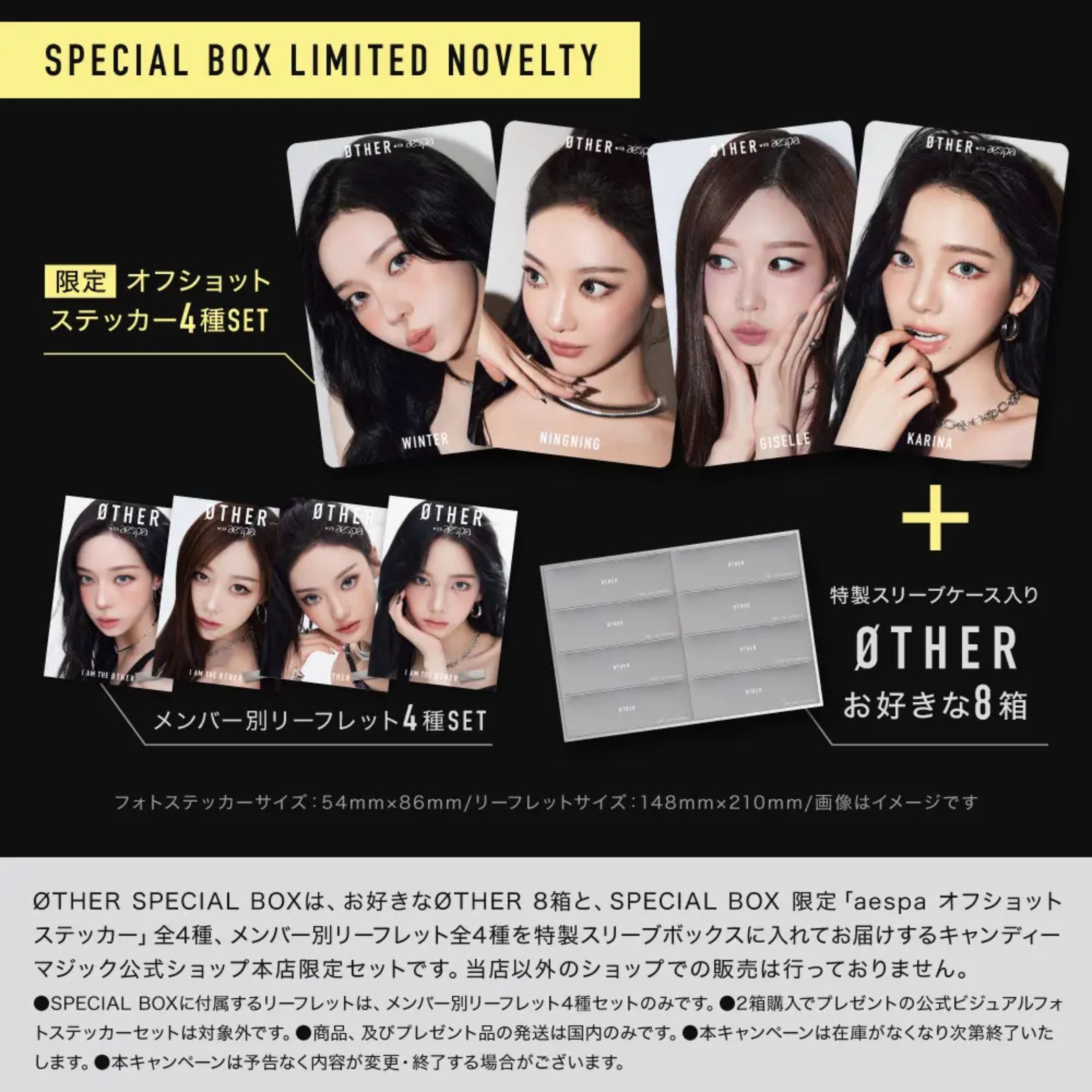 (Aespa代言) OTHER 1 Day限定BOXSET 8盒裝