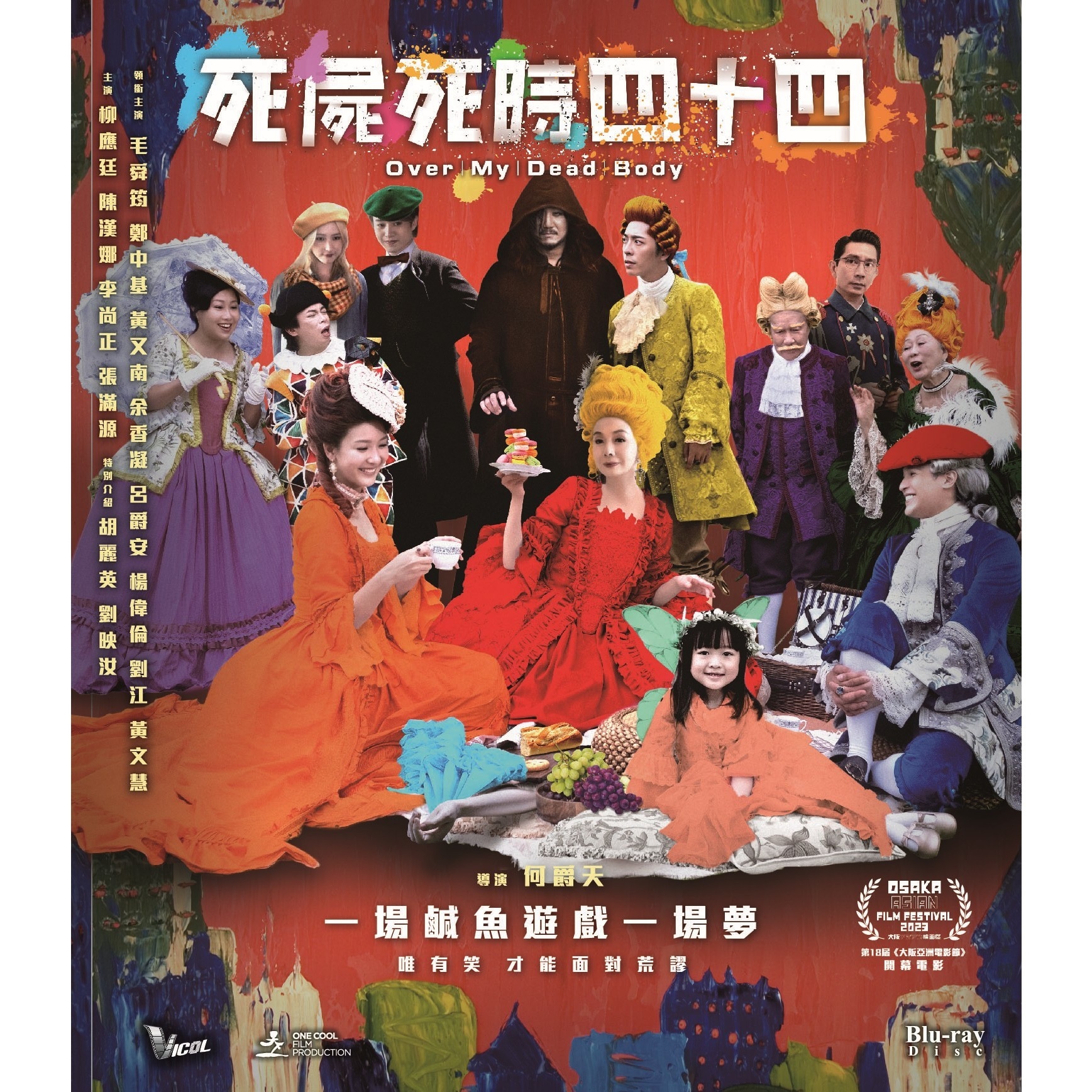 死屍死時四十四 (2023) (Blu-ray) [3月12日推出]