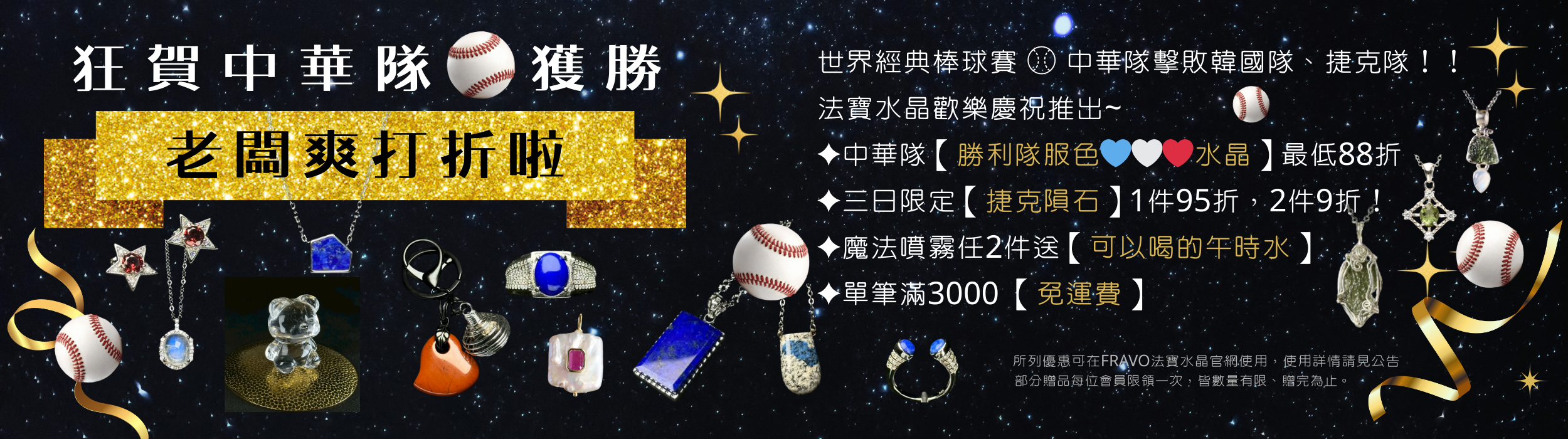 棒球賽獲勝優惠