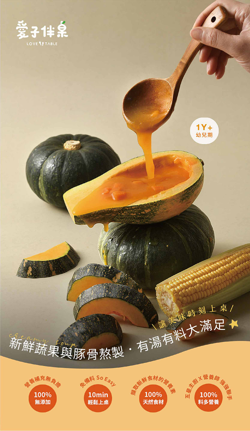 愛子濃湯 全系列無添加