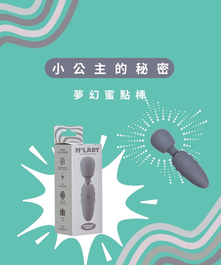 M'Lady 小公主的秘密 夢幻蜜點棒 av棒 av按摩棒 迷你按摩棒
