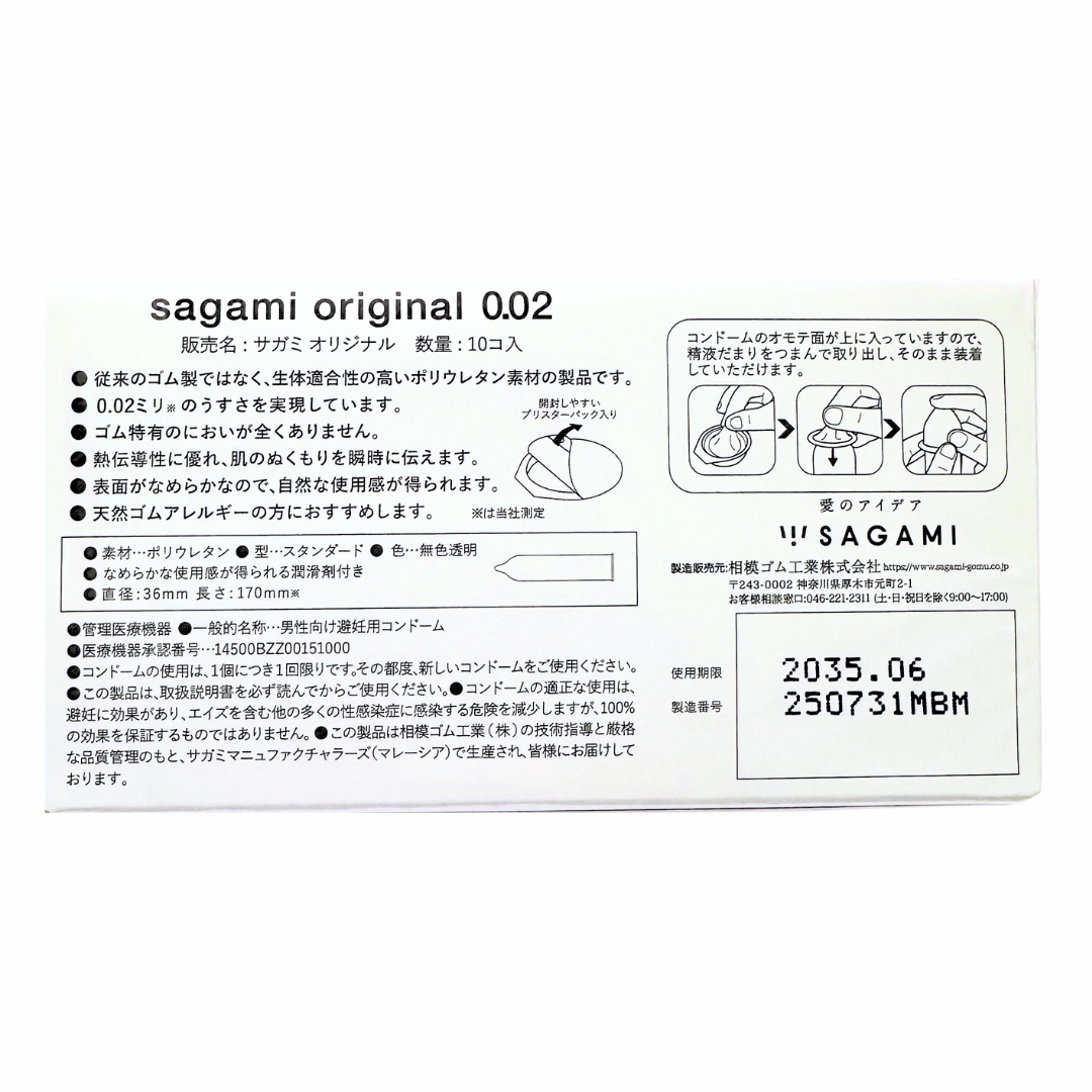 Sagami 相模原創 0.02 (第二代) 10 片裝 PU 安全套 (日版)