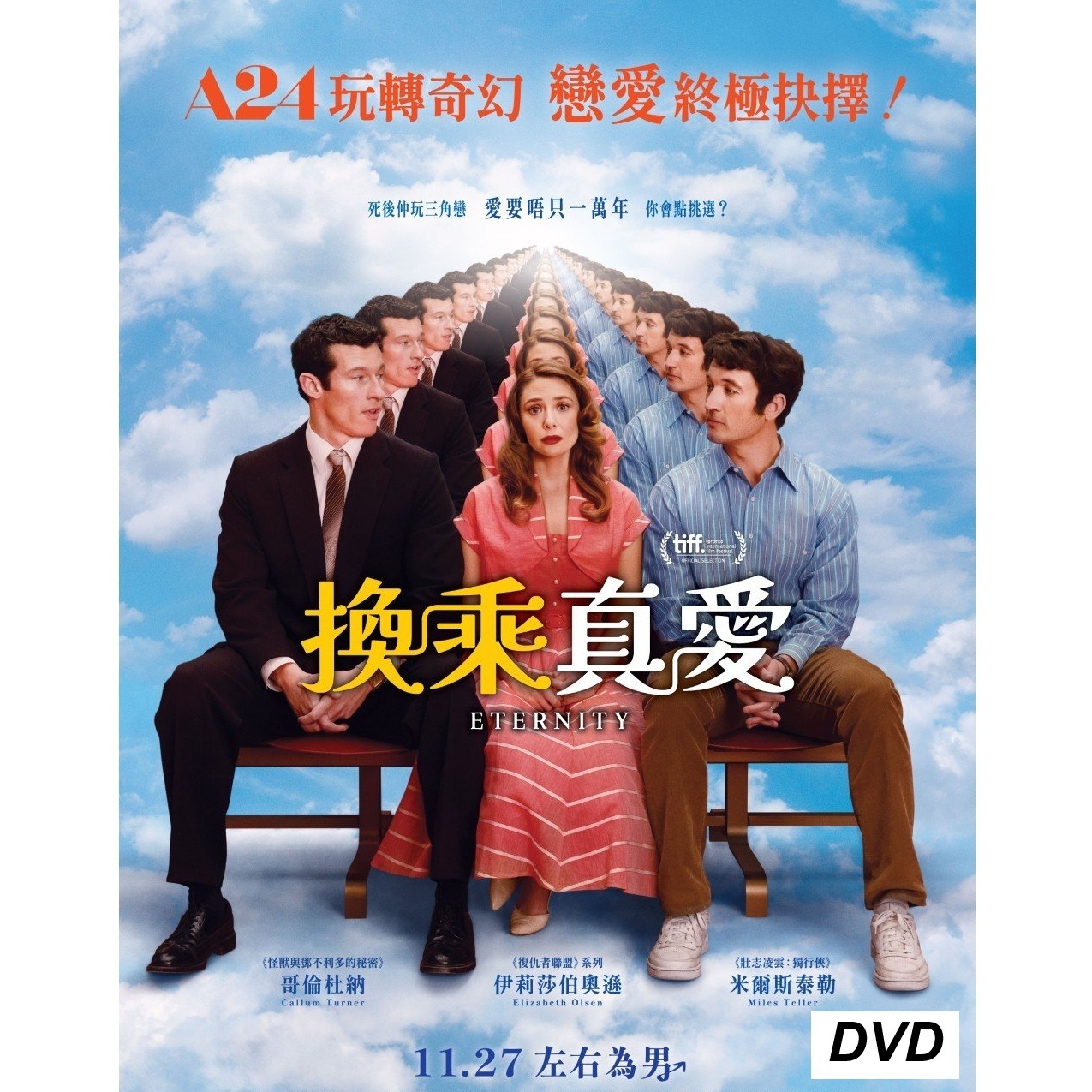 換乘真愛 (2025) (DVD) [3月12日推出]