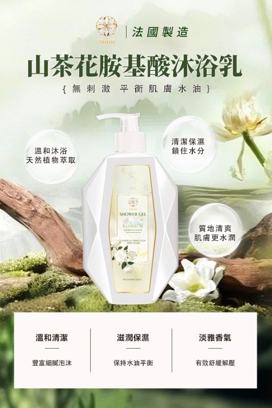Sumi山茶花胺基酸沐浴乳500ml