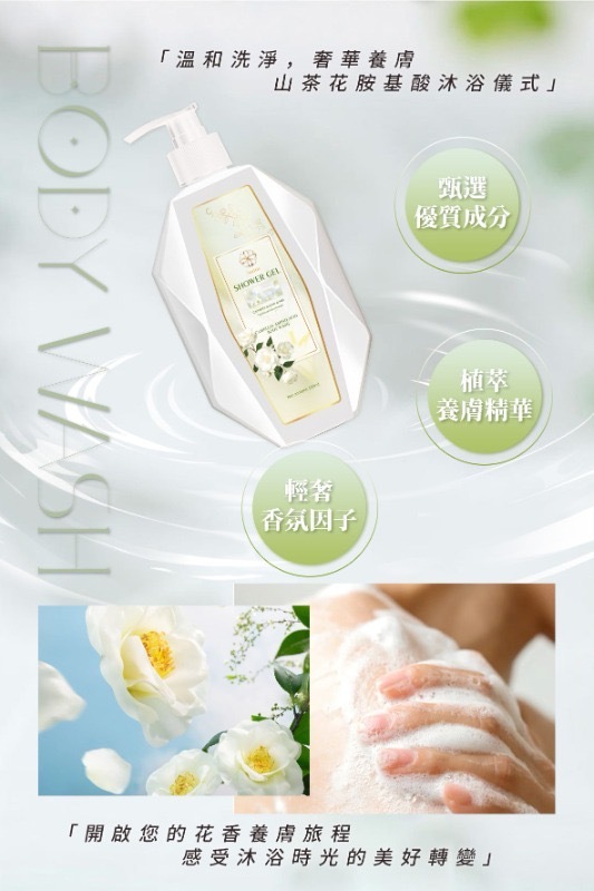 Sumi山茶花胺基酸沐浴乳500ml