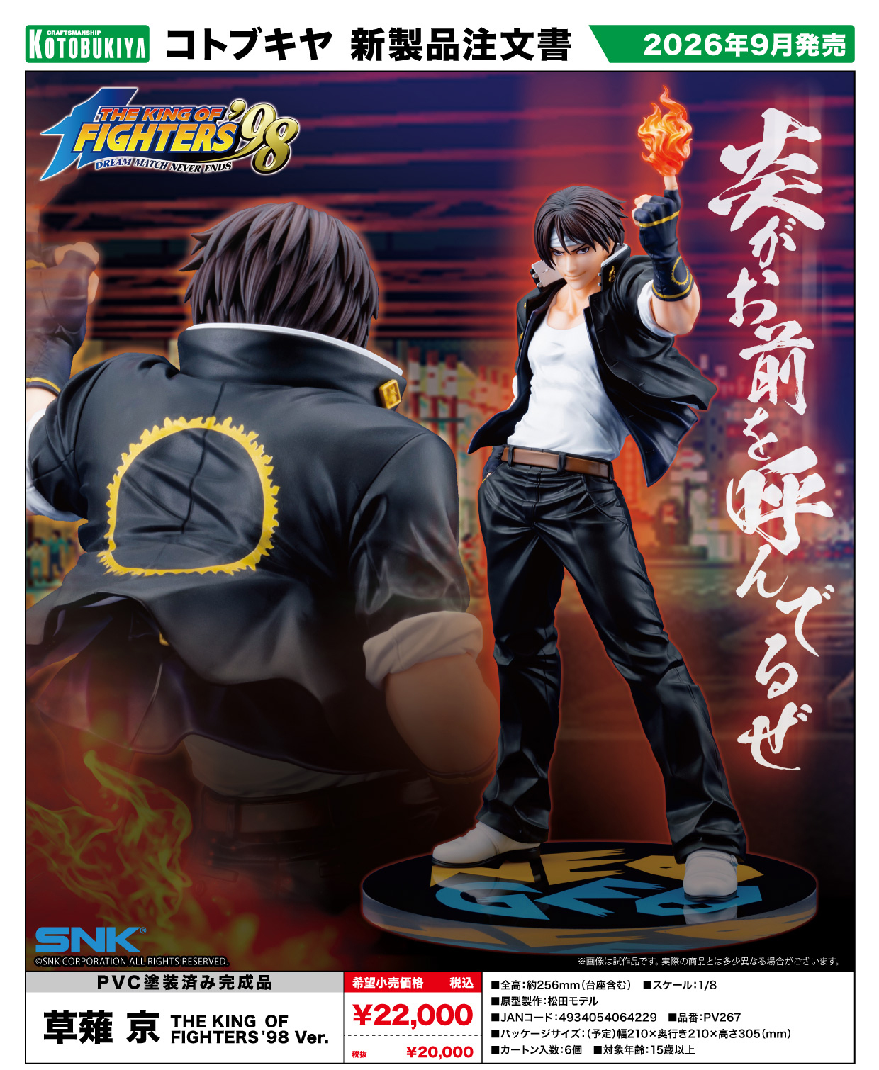 「ACG.GO」「預購」日版 壽屋 草薙 京 THE KING OF FIGHTERS '98 Ver. 1/8 Scale Figure