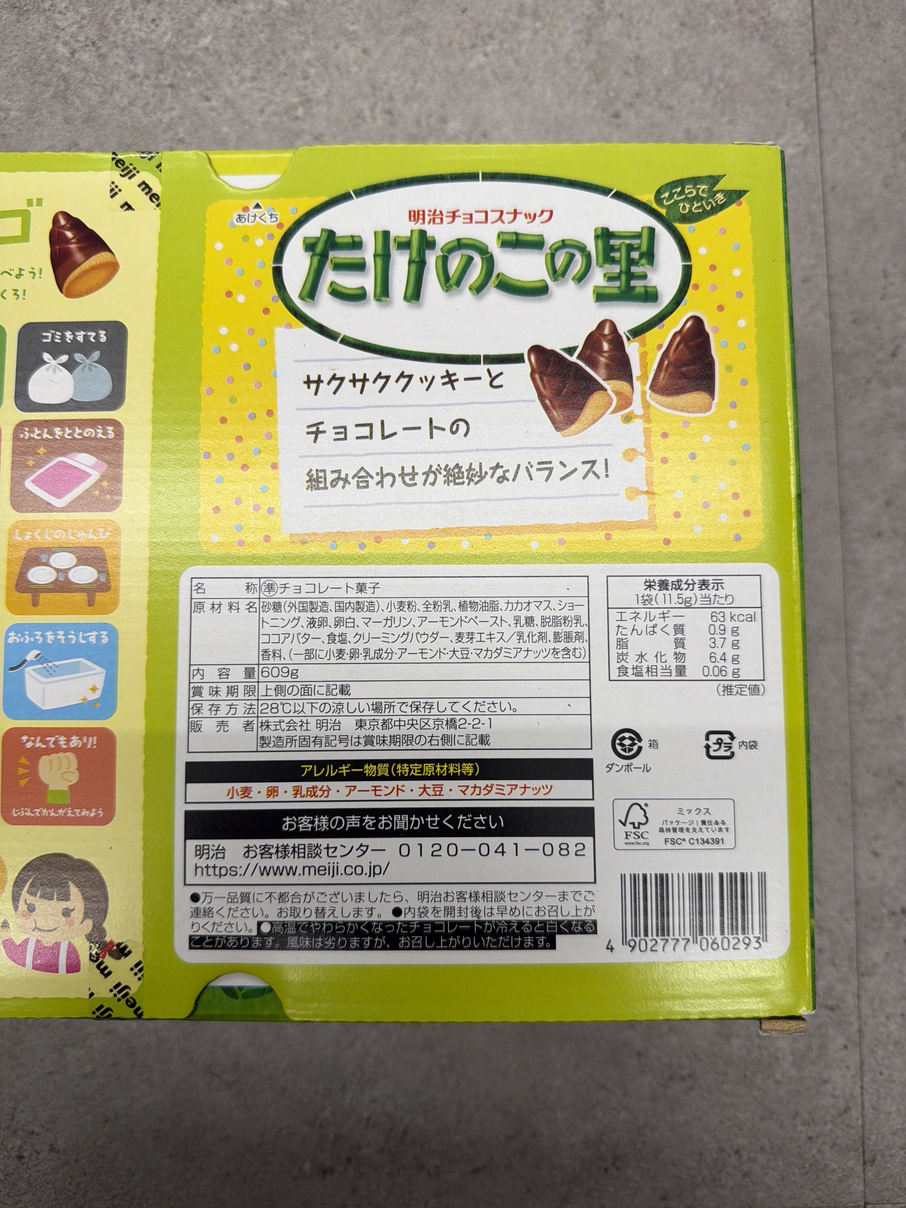 RJ03 明治竹筍村 朱古力餅乾53入 **到期日:約2026/11  (4902777060293)