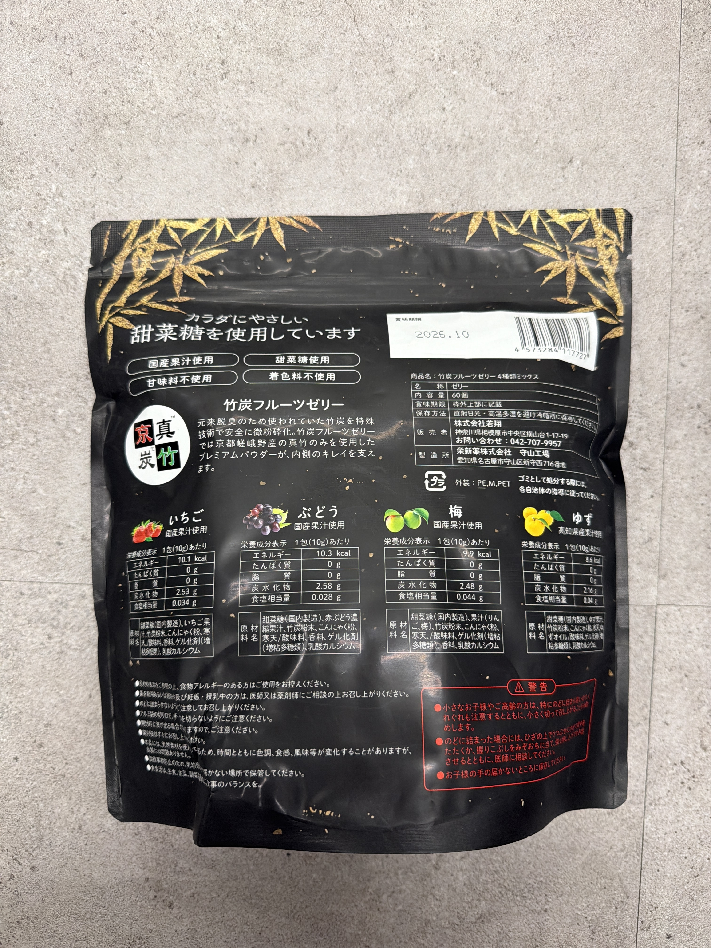 RJ04 竹炭水果果凍啫喱 超值家庭裝 (1盒60件) **到期日:約2026/10 (4573284117727)