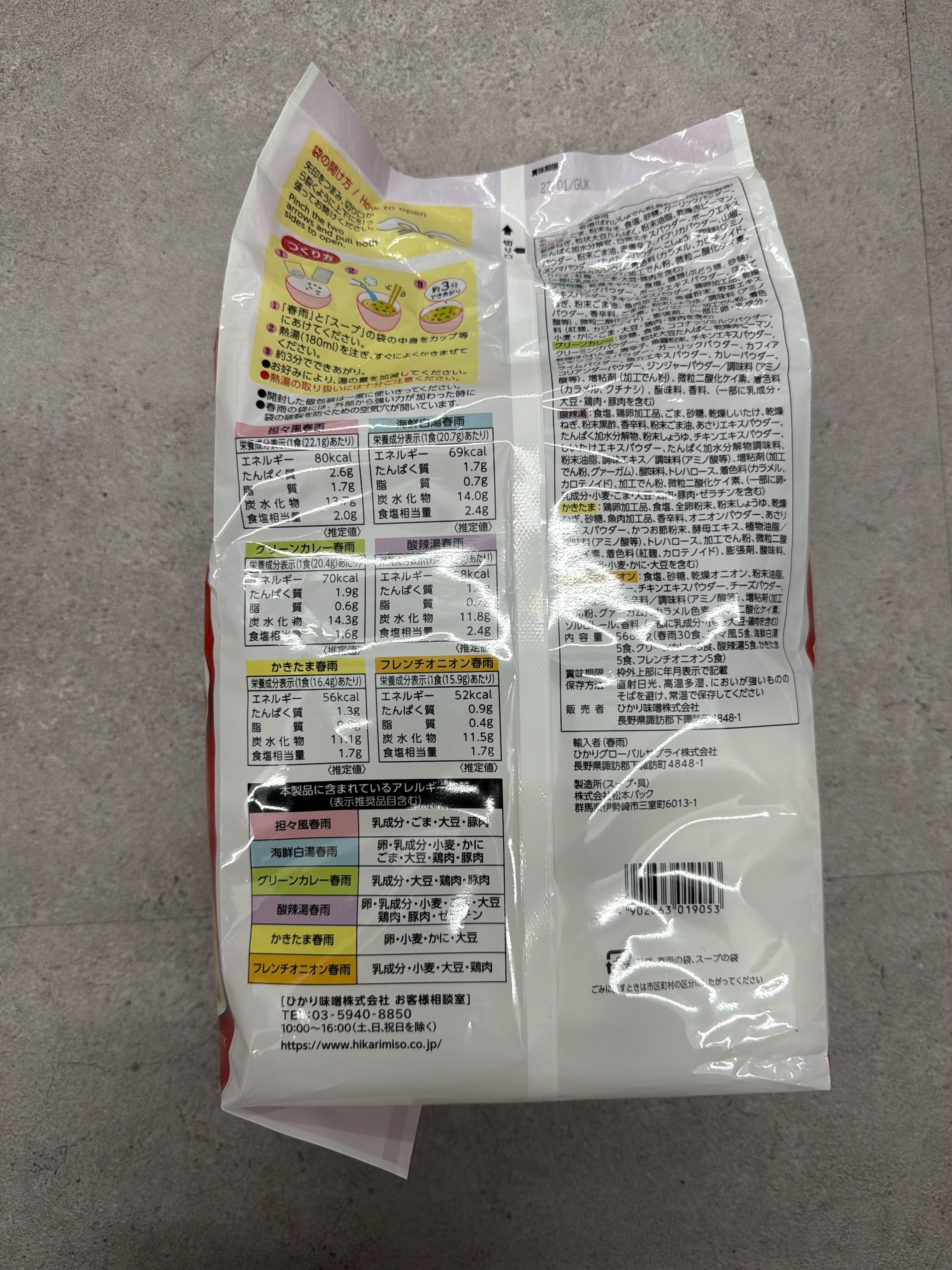 RJ05 春雨粉絲湯(30食) **到期日:約2027/01 (4902663019053)