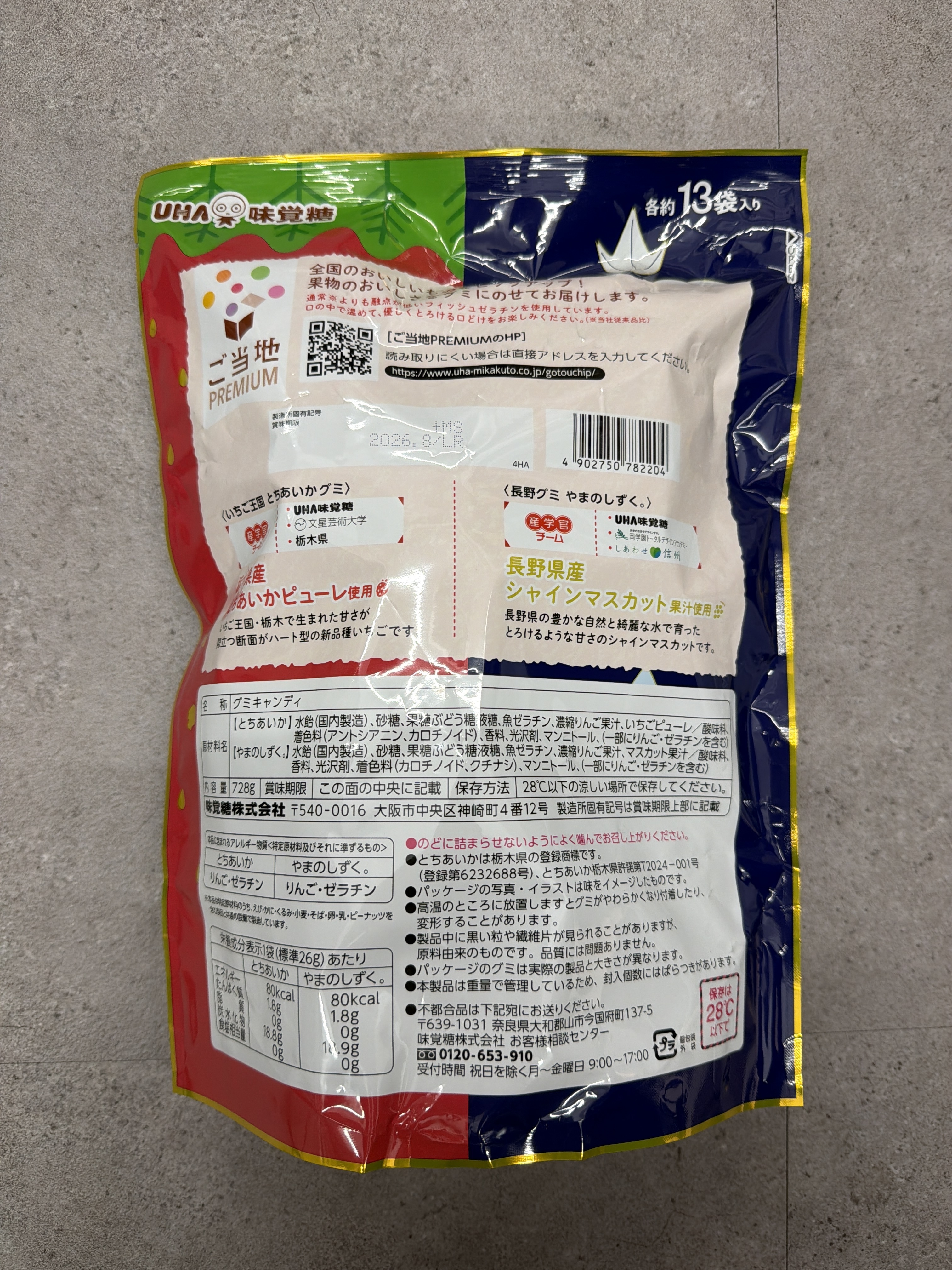 RJ06 UHA味覺糖 當地Premium雙味軟糖 728g **到期日:約2026/08(4902750782204)