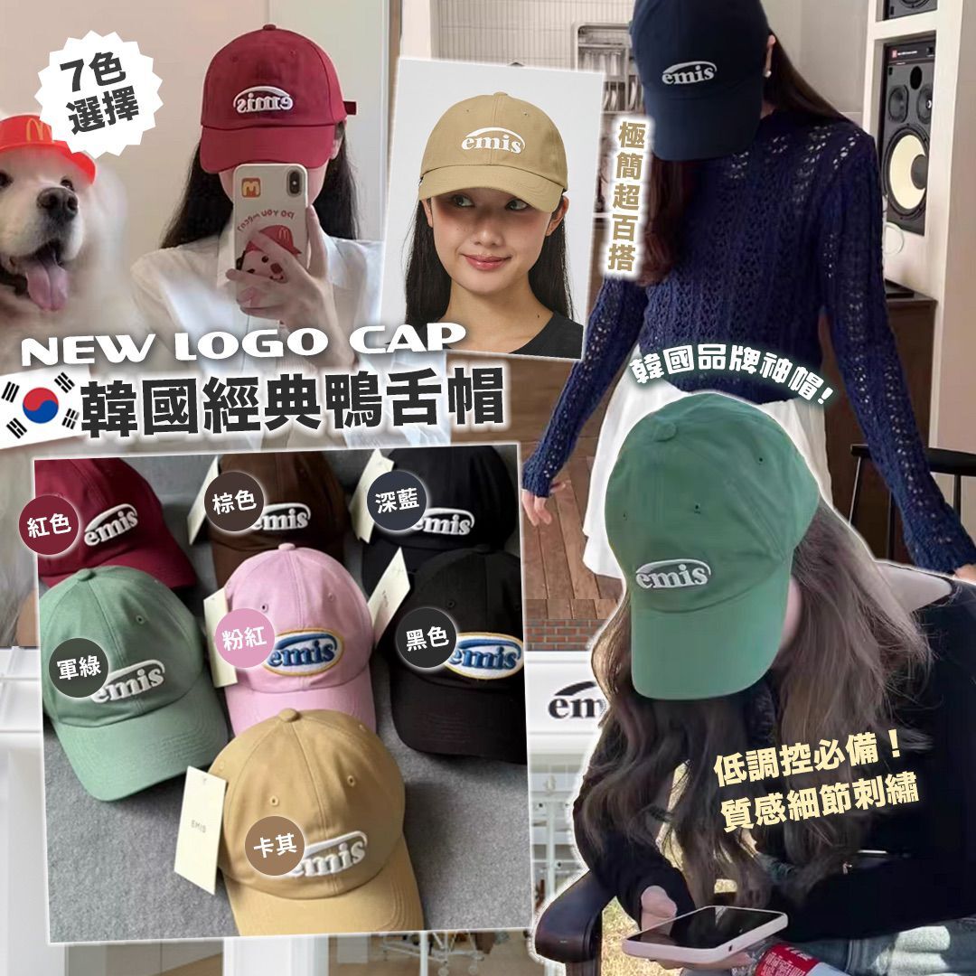 [D2751] 韓國NEW LOGO 經典CAP帽