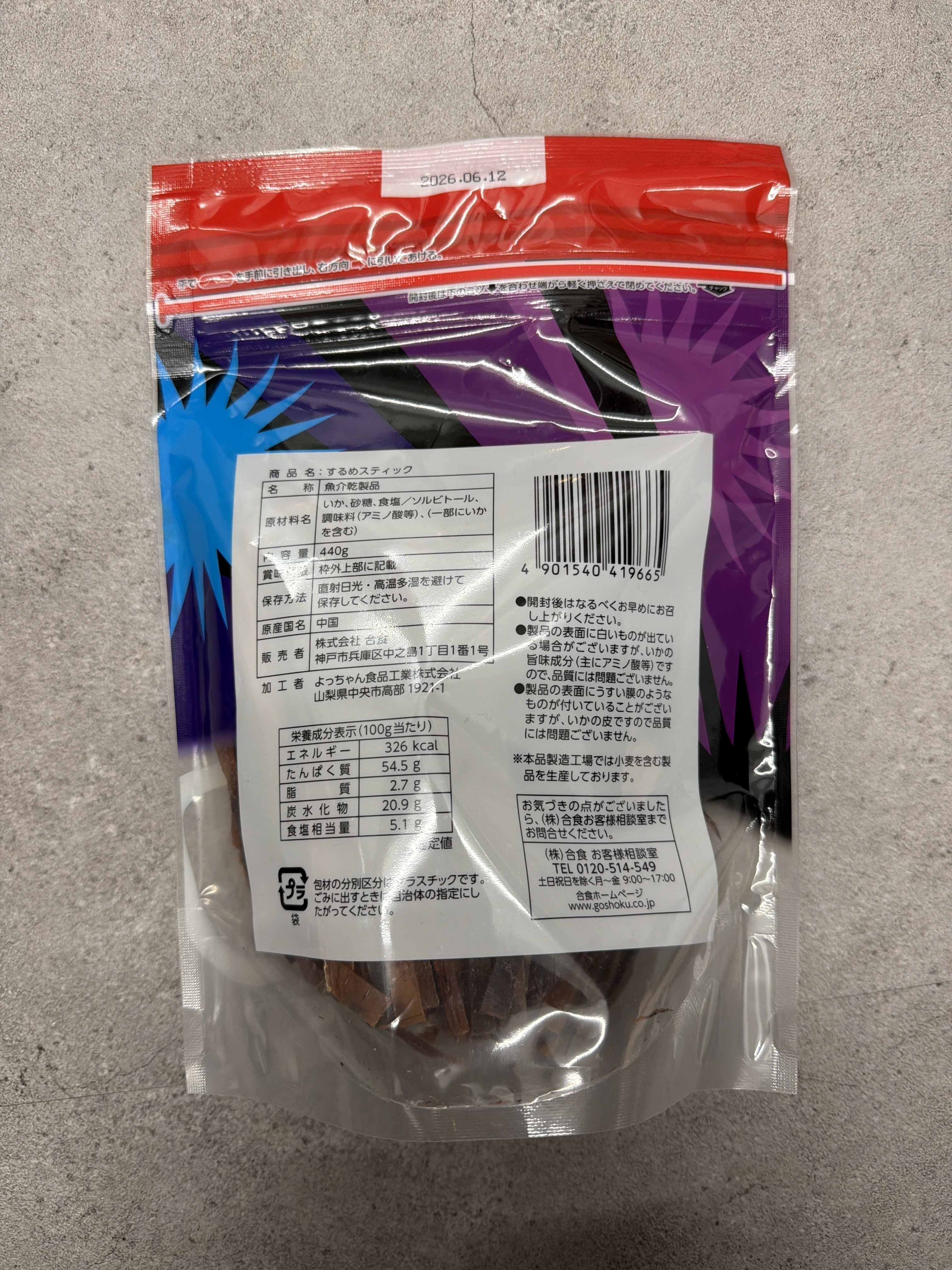 RJ08 Surume Stick 魷魚條 440g **到期日:約2026/06 (4901540419665)