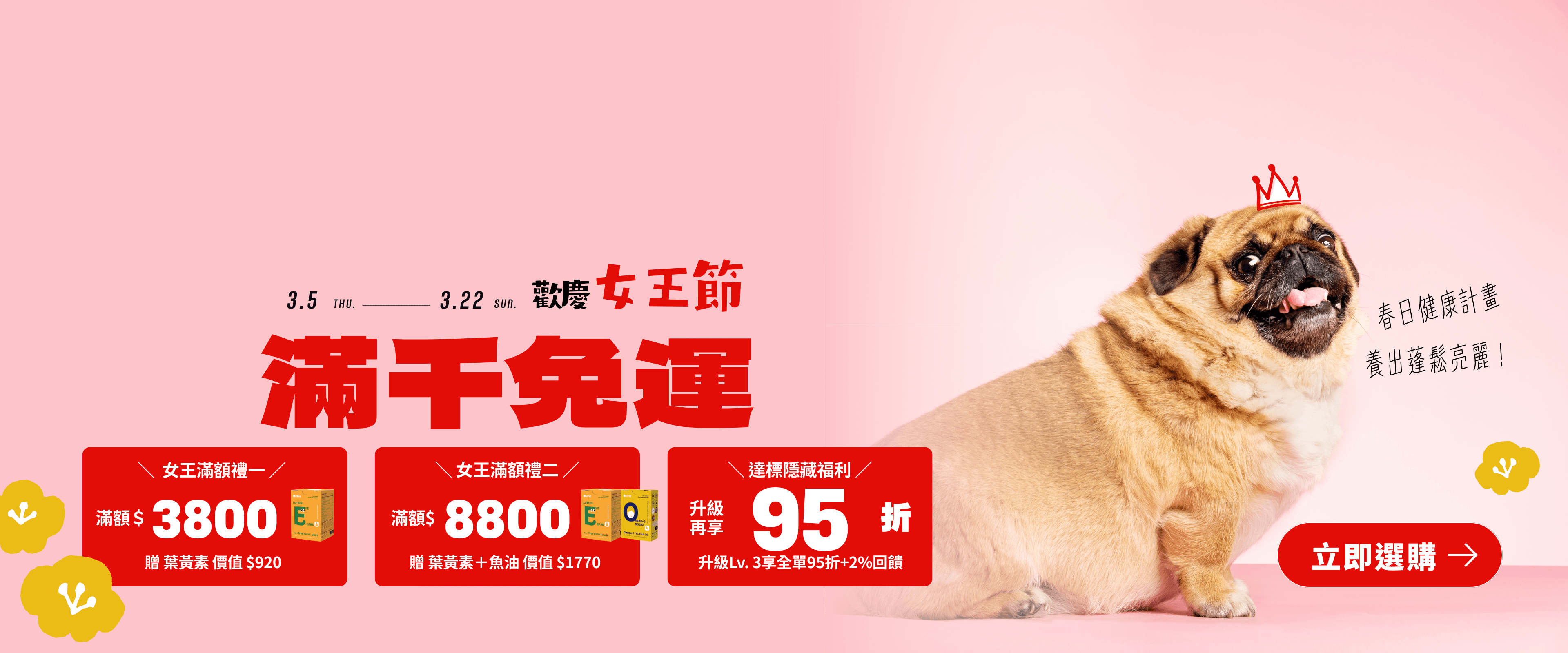 女王節滿額贈雙重好禮！