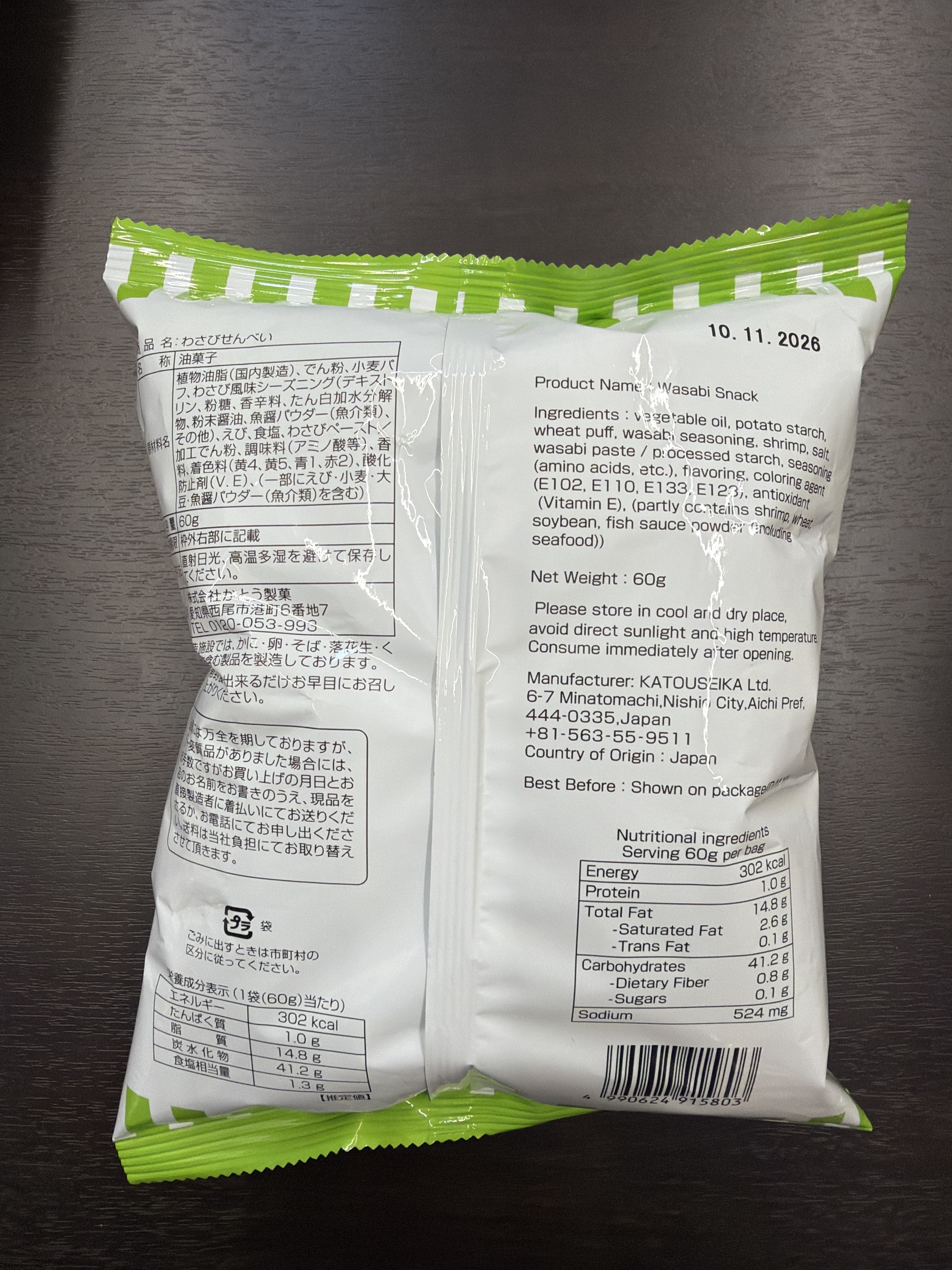 RJ45 株式会社かとう製菓 芥末煎餅 60g (4990624915803)