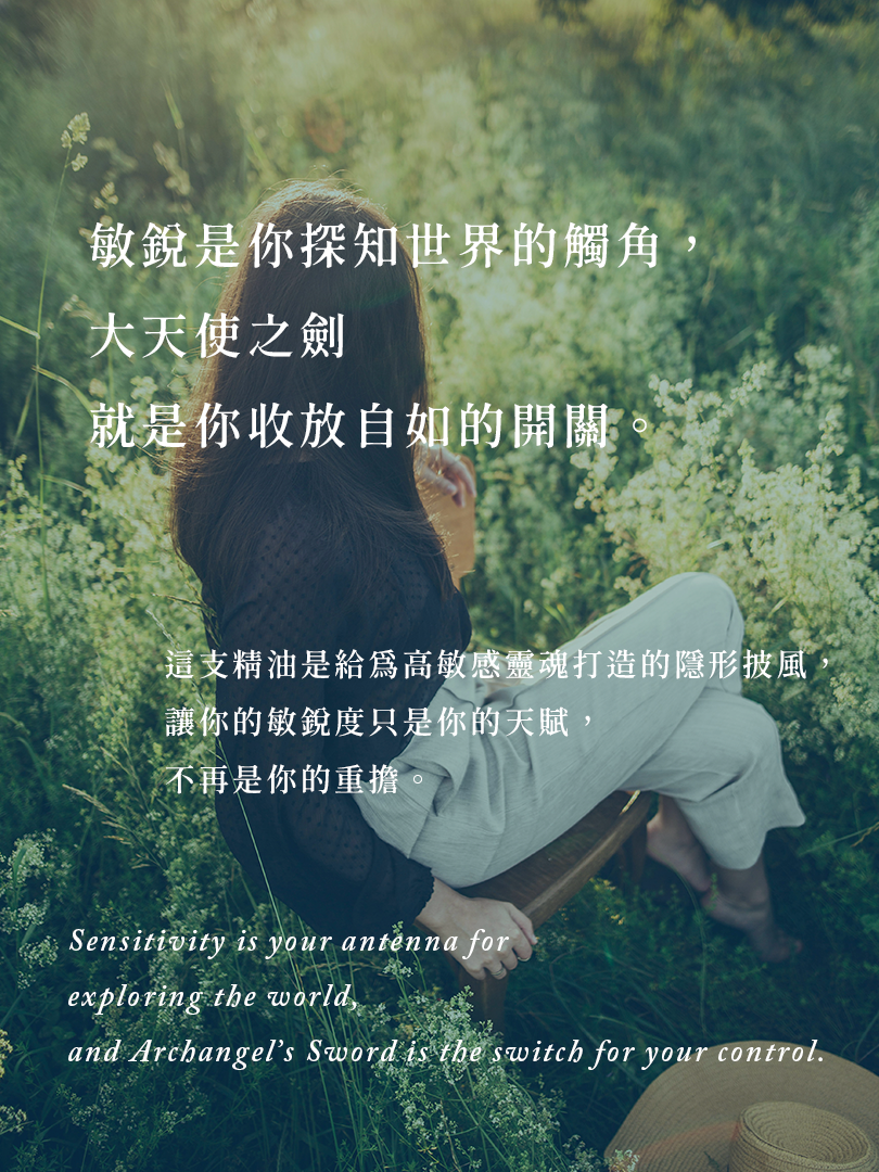 【靈魂煉金術】大天使之劍 ｜能量精油 10ml