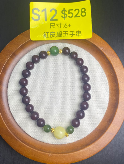 AB260308-S12-6+紅皮碧玉手串(一物一證書)-(預計4月中到貨)(只限尖沙咀門市自取不包郵)