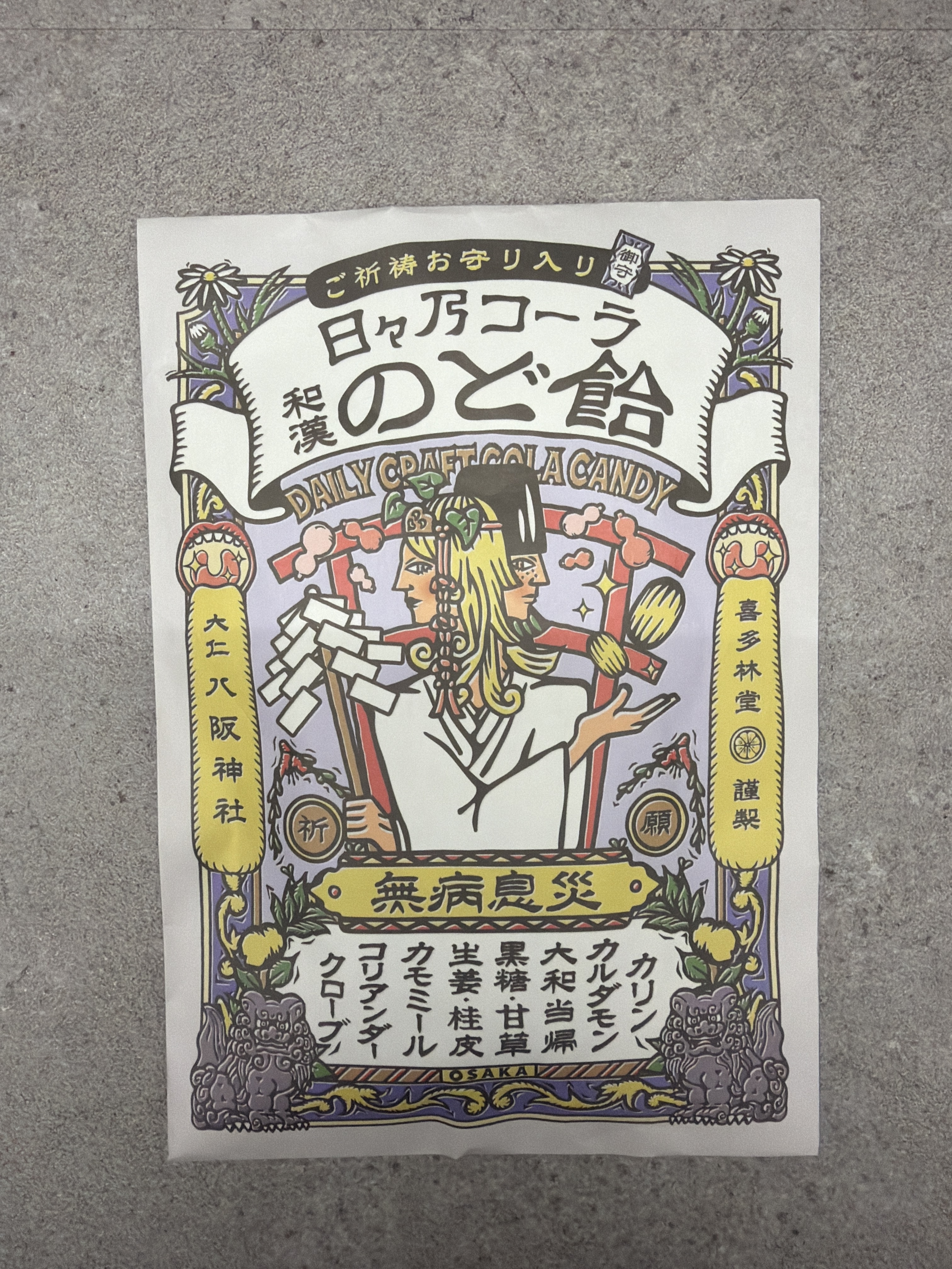 RJ68 日々乃可樂和漢潤喉糖 無病息災御守系列 57g (4571571450090)