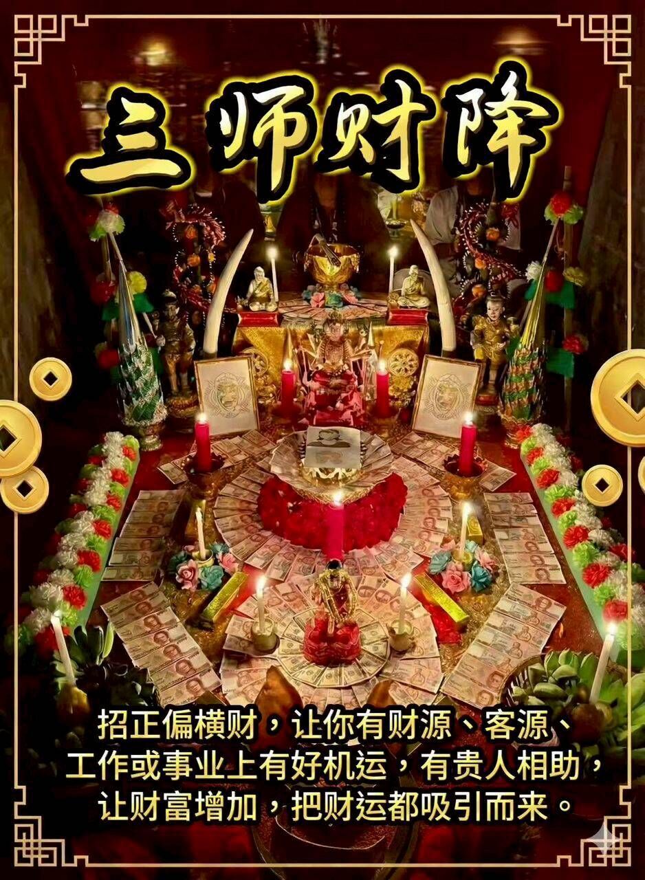 三師法降一對一法事