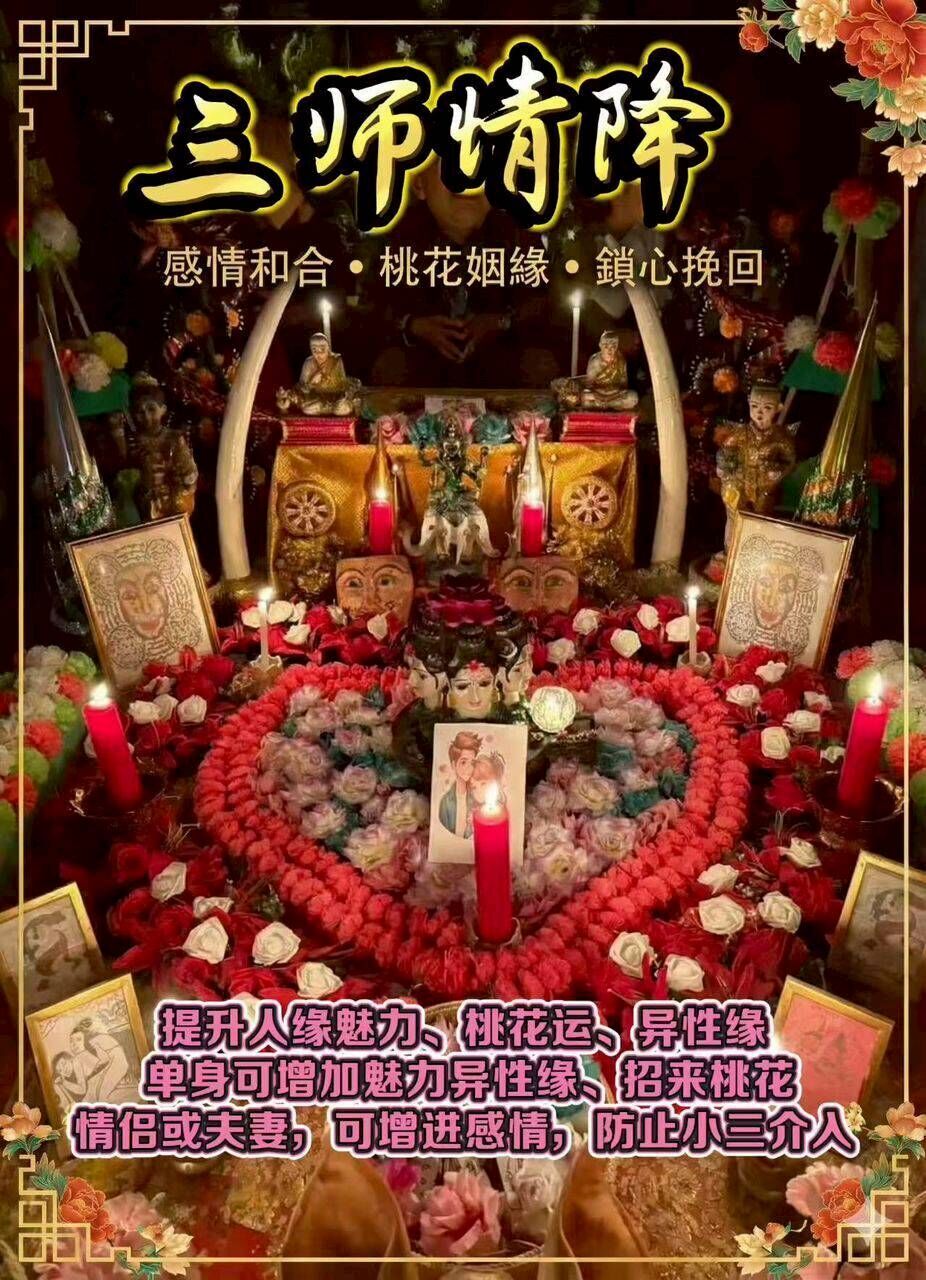 三師法降一對一法事