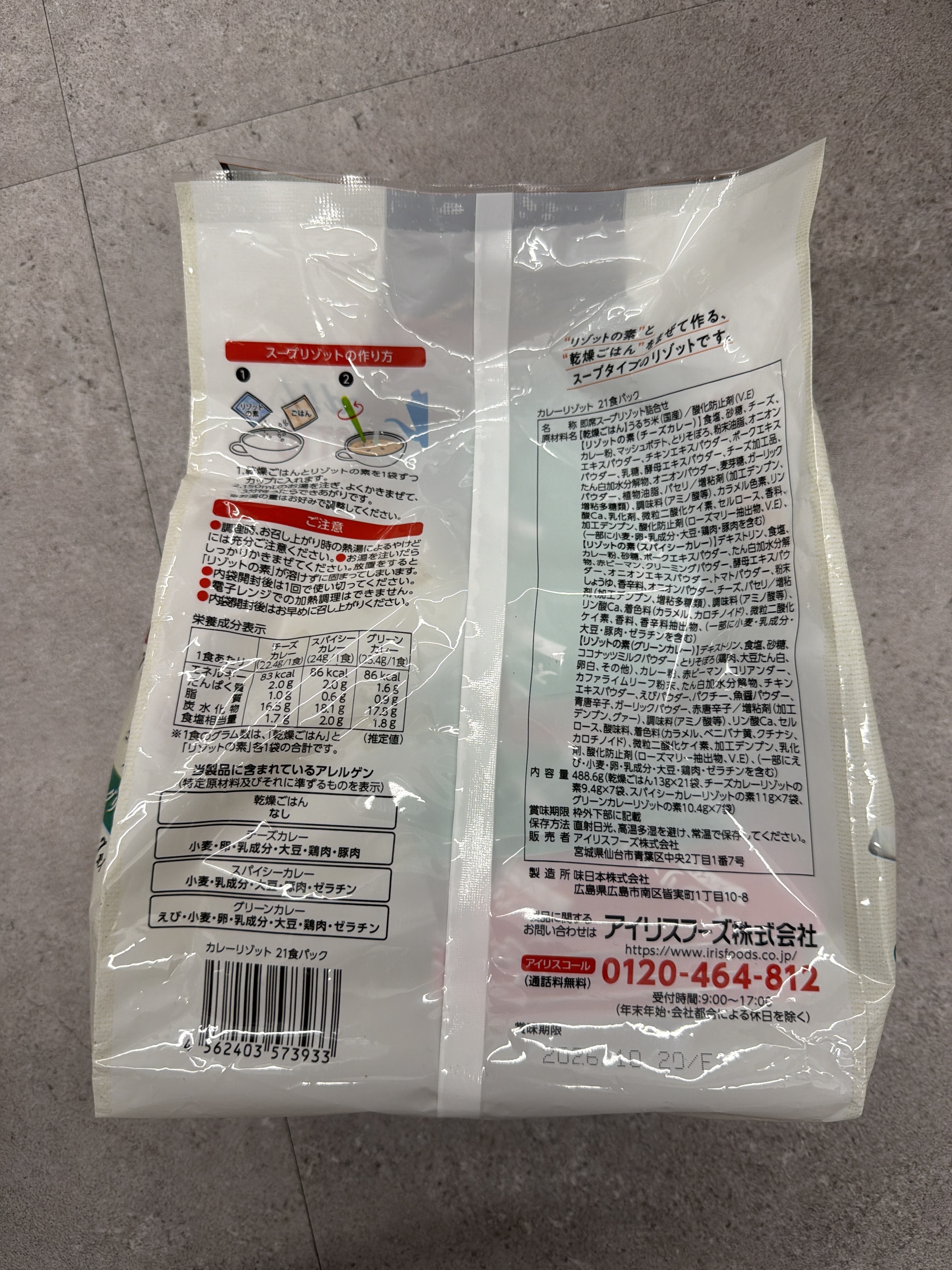 RJ13 IRIS OHYAMA 湯燴飯 21份 三種口味：蛤蜊濃湯 、蝦湯和咖哩湯**到期日:2026/10 (4562403573933)