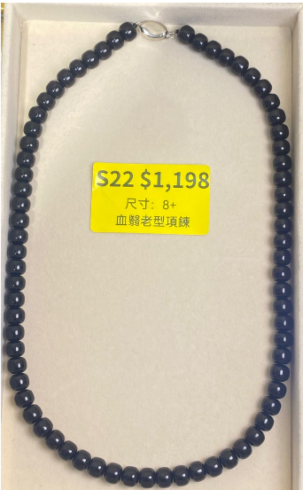 AB260308-S22-8+血翳老型項鍊(一物一證書)-(預計4月中到貨)(只限尖沙咀門市自取不包郵)