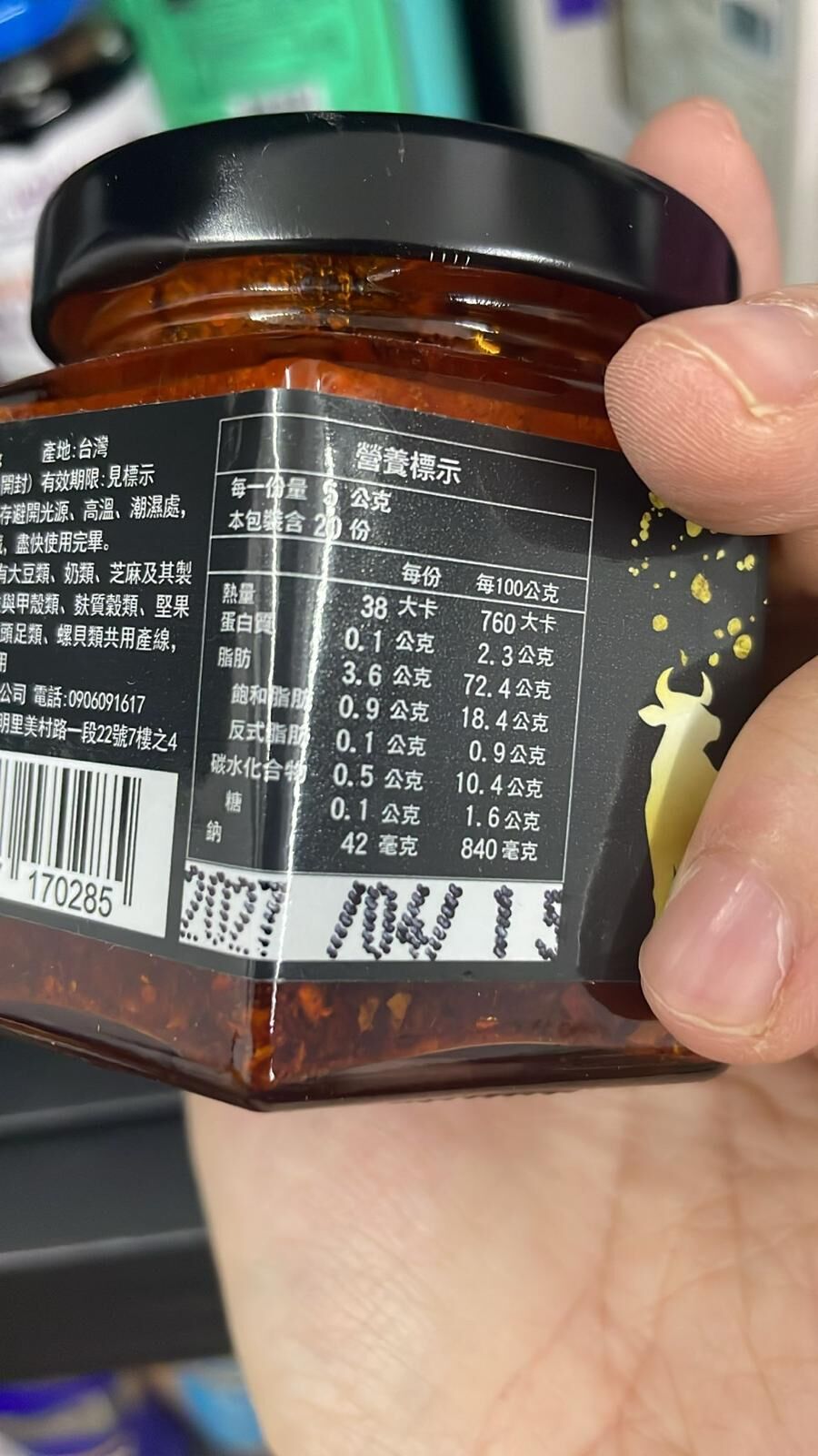 現貨 台灣鳳松林和牛油王醬（#920上）