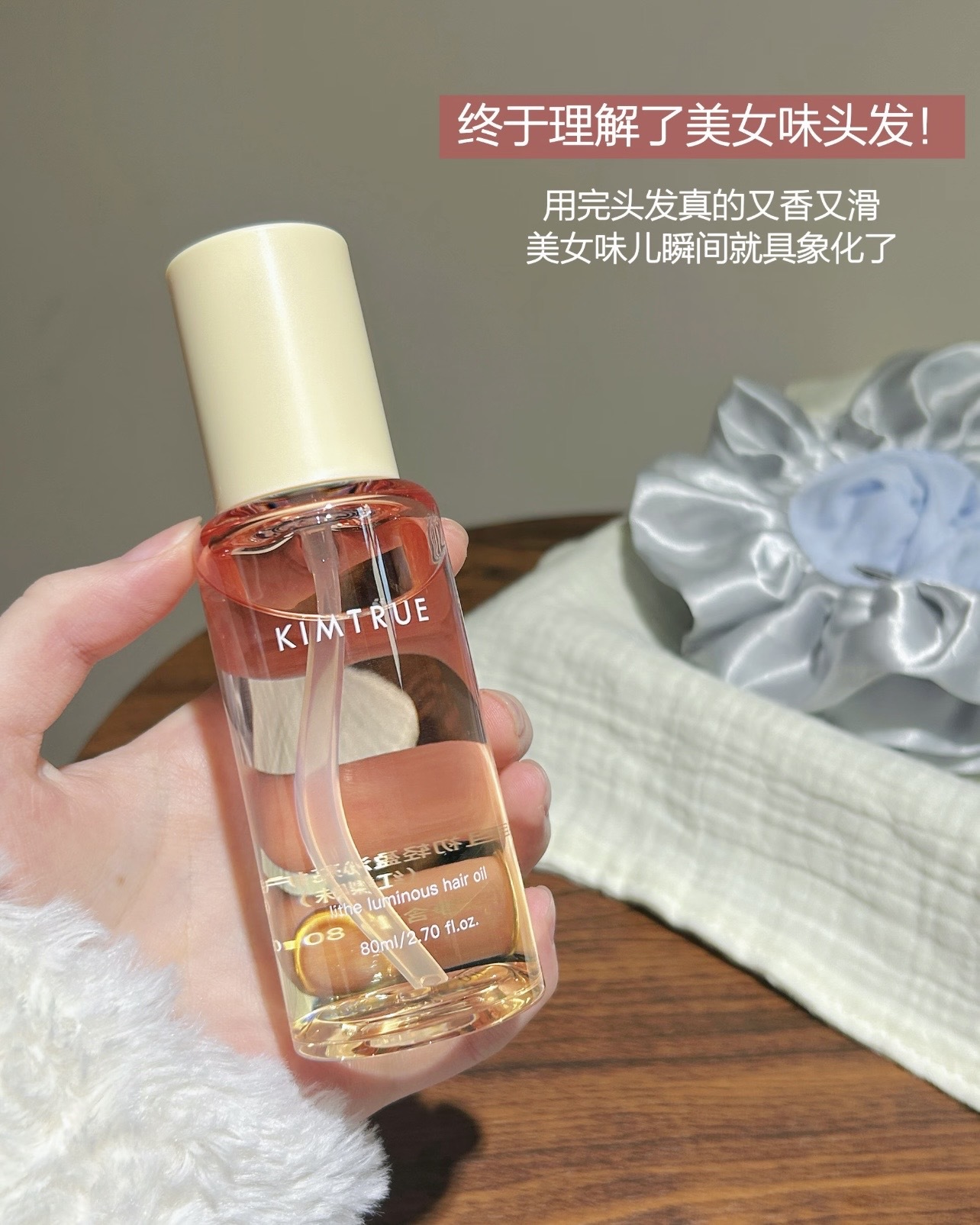 且初 太陽紅梨護髮精油