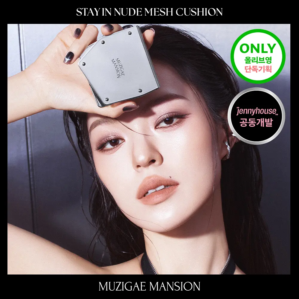 MUZIGAE MANSION 絲滑裸妝濾鏡篩網氣墊粉底【5款色號】