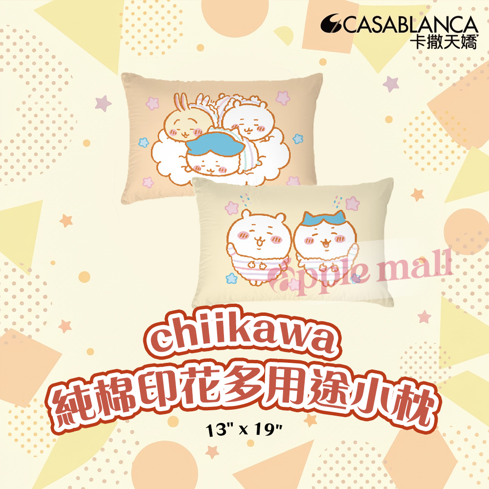 chiikawa｜Casablanca純棉印花多用途小枕