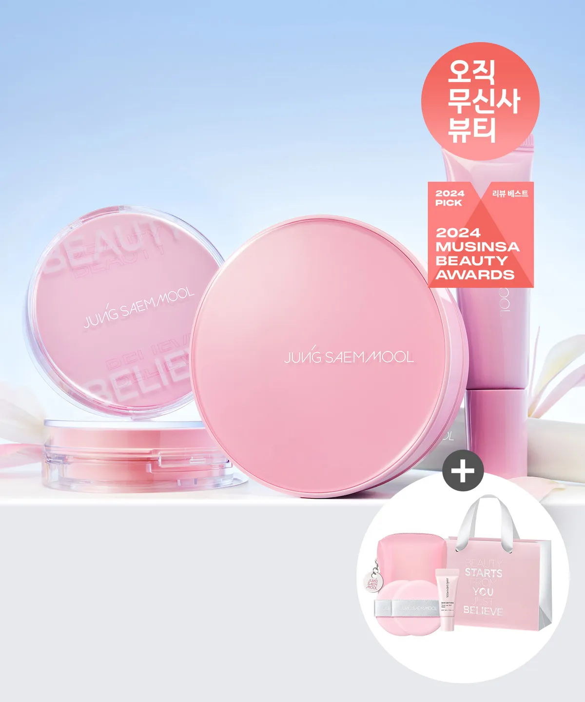 【粉色限定版組合+氣墊胭脂】JUNG SAEM MOOL 鄭瑄茉 經典裸感氣墊粉底【4款色號】
