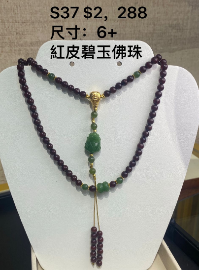 AB260308-S37-6+紅皮碧玉佛珠(一物一證書)-(預計4月中到貨)(只限尖沙咀門市自取不包郵)