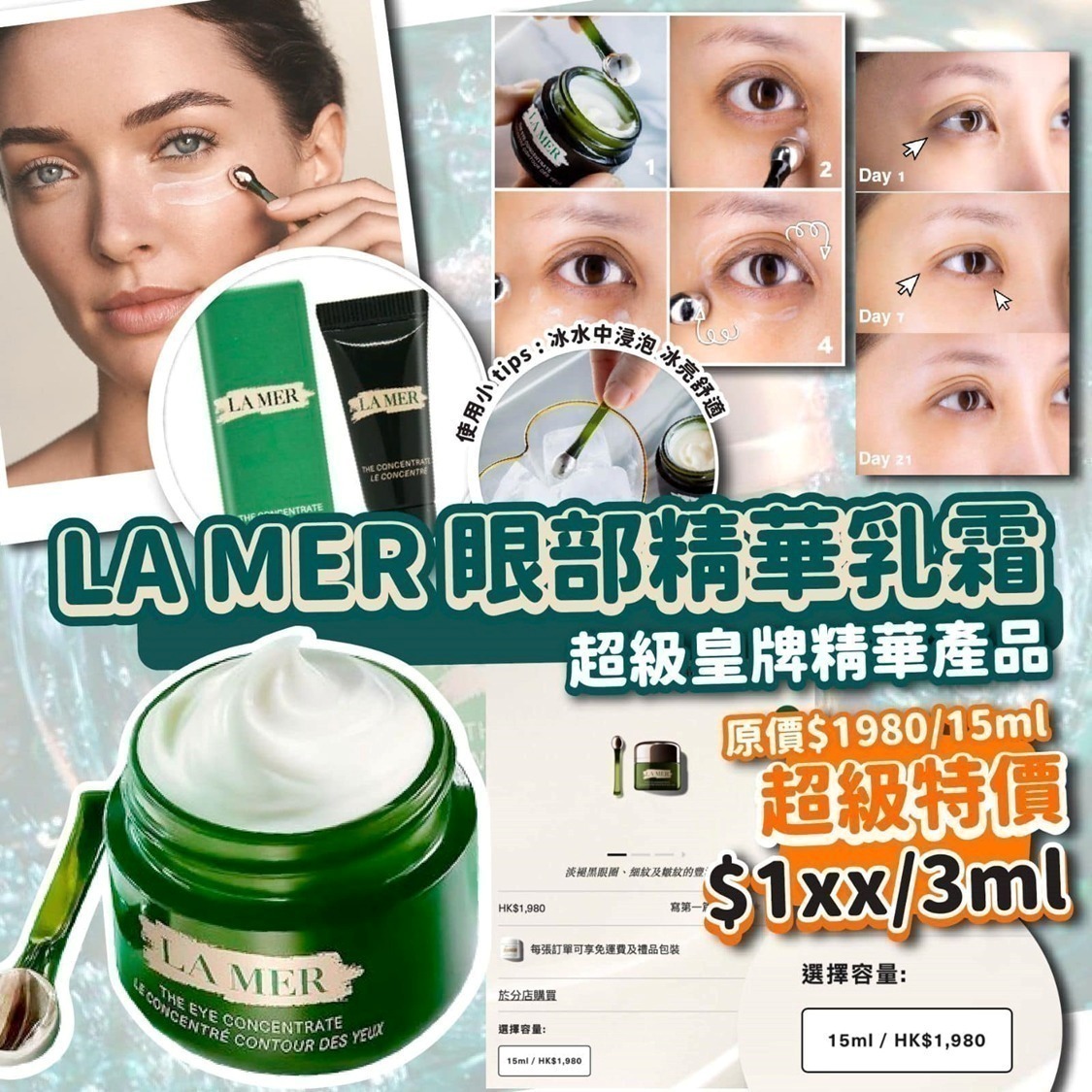 M21062 美國🇺🇸LA MER眼部精華乳霜免稅貨(3ml)