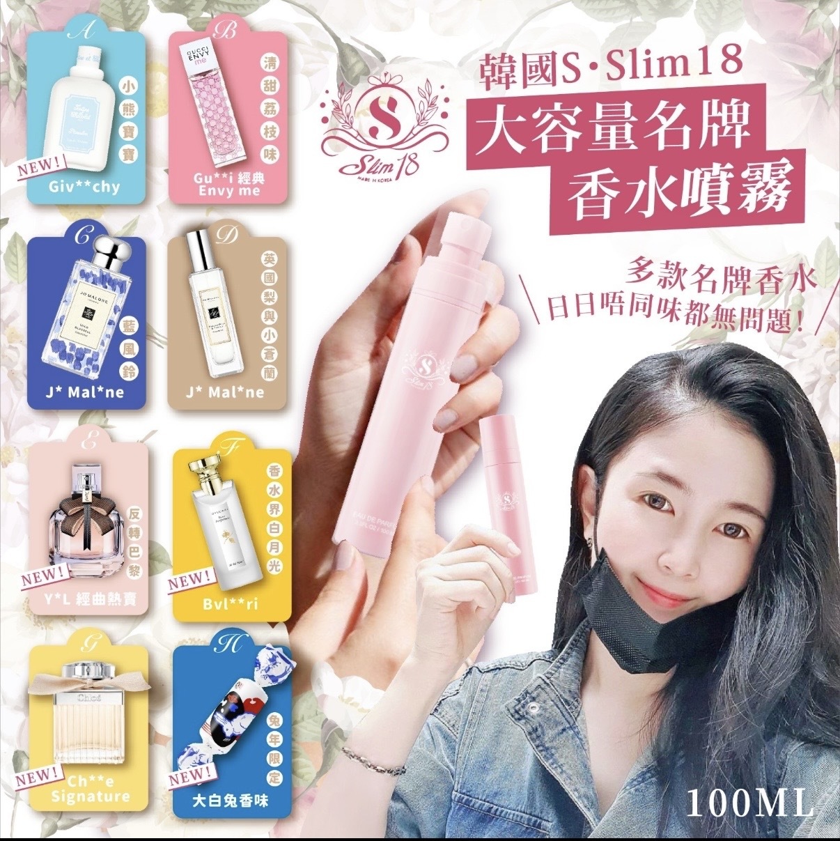 現貨 Slim18名牌香水噴霧