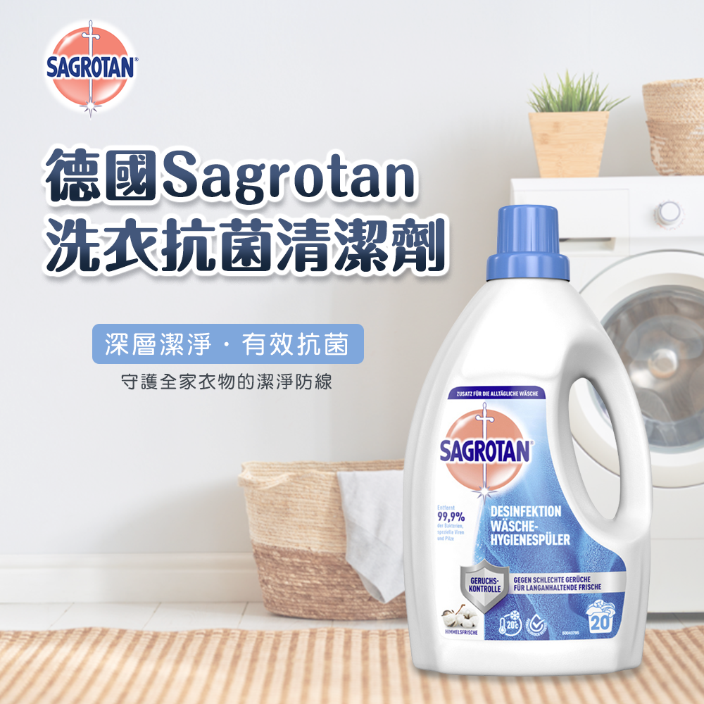 德國 Sagrotan 洗衣抗菌 清潔劑 1500ml