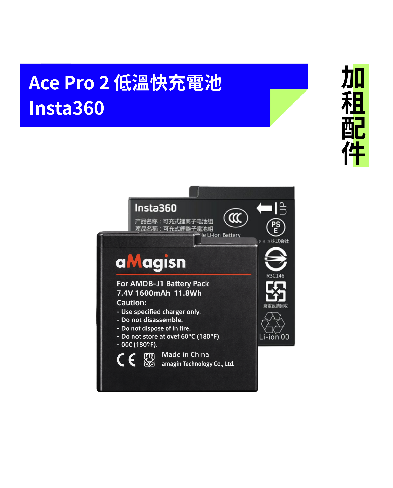 [加租配件] Insta360 | Ace Pro 2 低溫快充電池 (原/副廠隨機出貨)