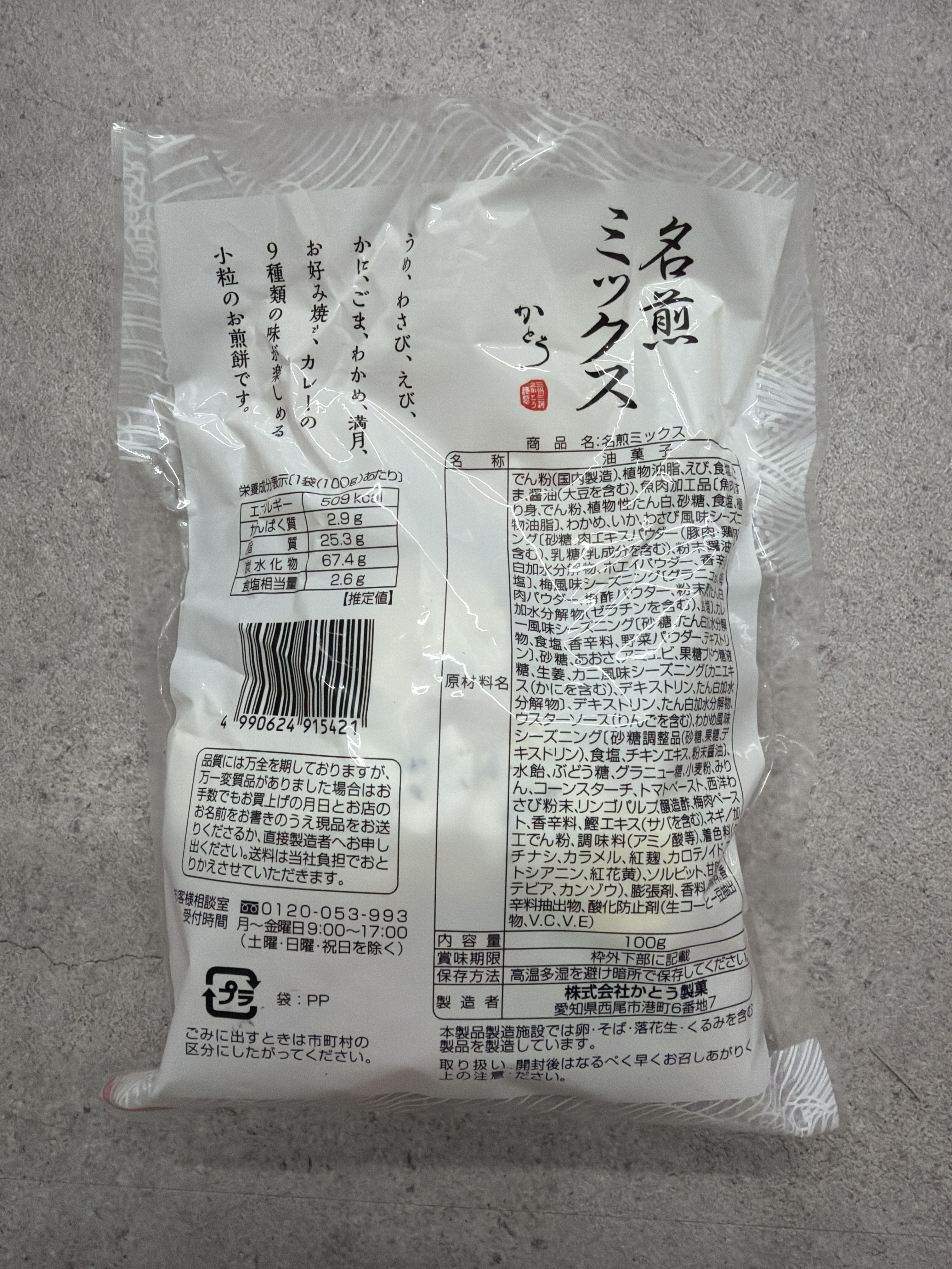 RJ48 株式会社かとう製菓 名煎綜合100g (4990624915421)