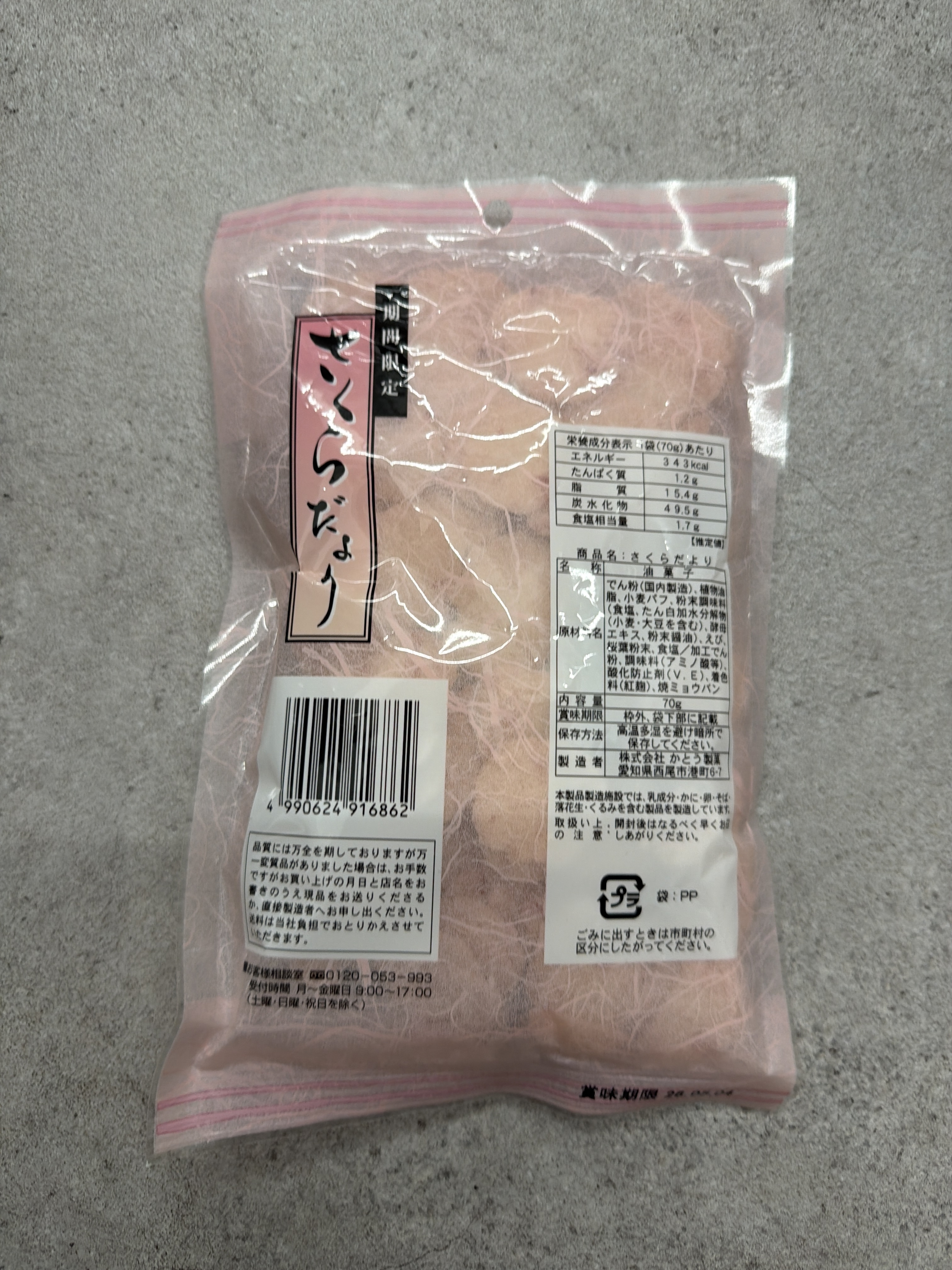 RJ47 株式会社かとう製菓 櫻便條 70g (4990624916862)