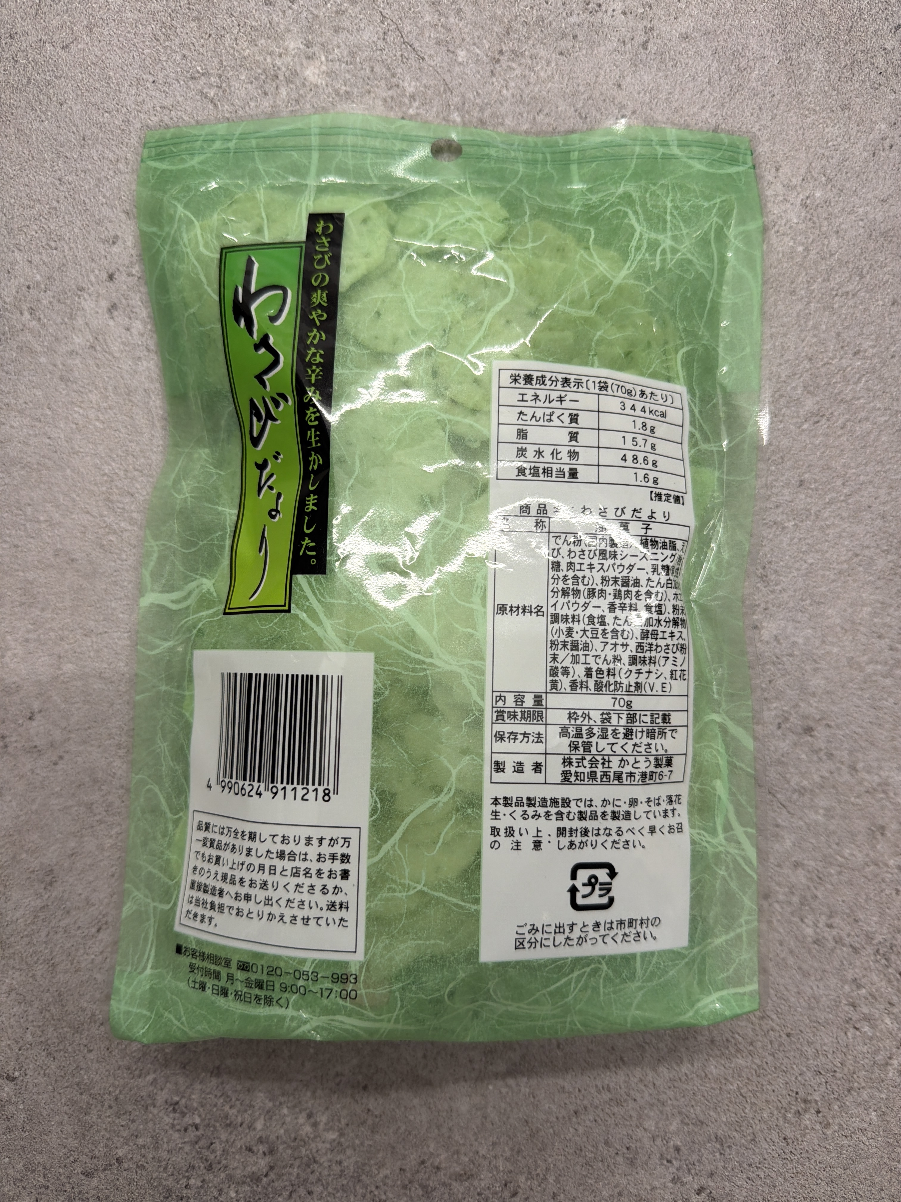 RJ46 株式会社かとう製菓 芥末便條 70g (4990624911218)