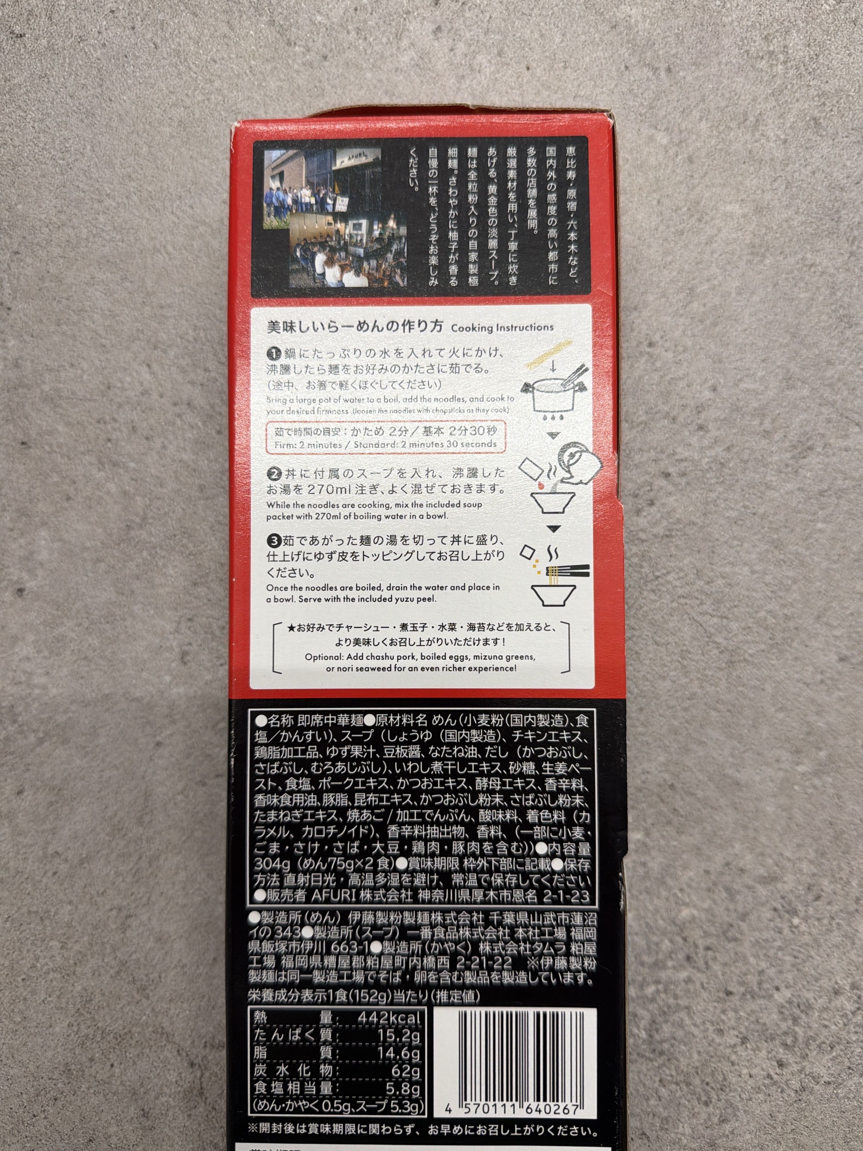 RJ43 阿夫利 柚子辣湯麵（2份入）(4570111640243)