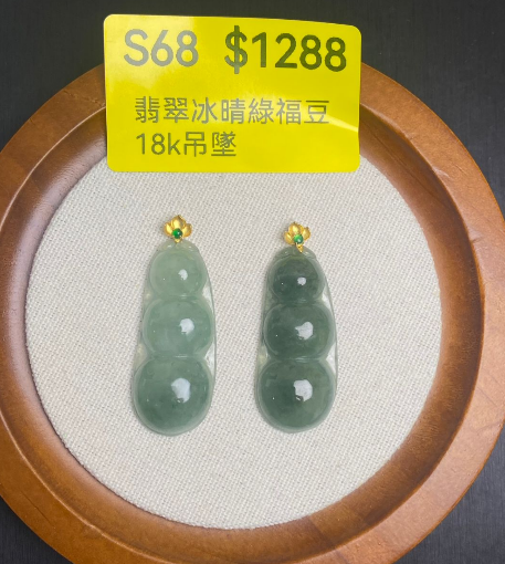 AB260308-S68-翡翠冰晴綠福豆18k吊墜(一物一證書)-(預計4月中到貨)(只限尖沙咀門市自取不包郵)