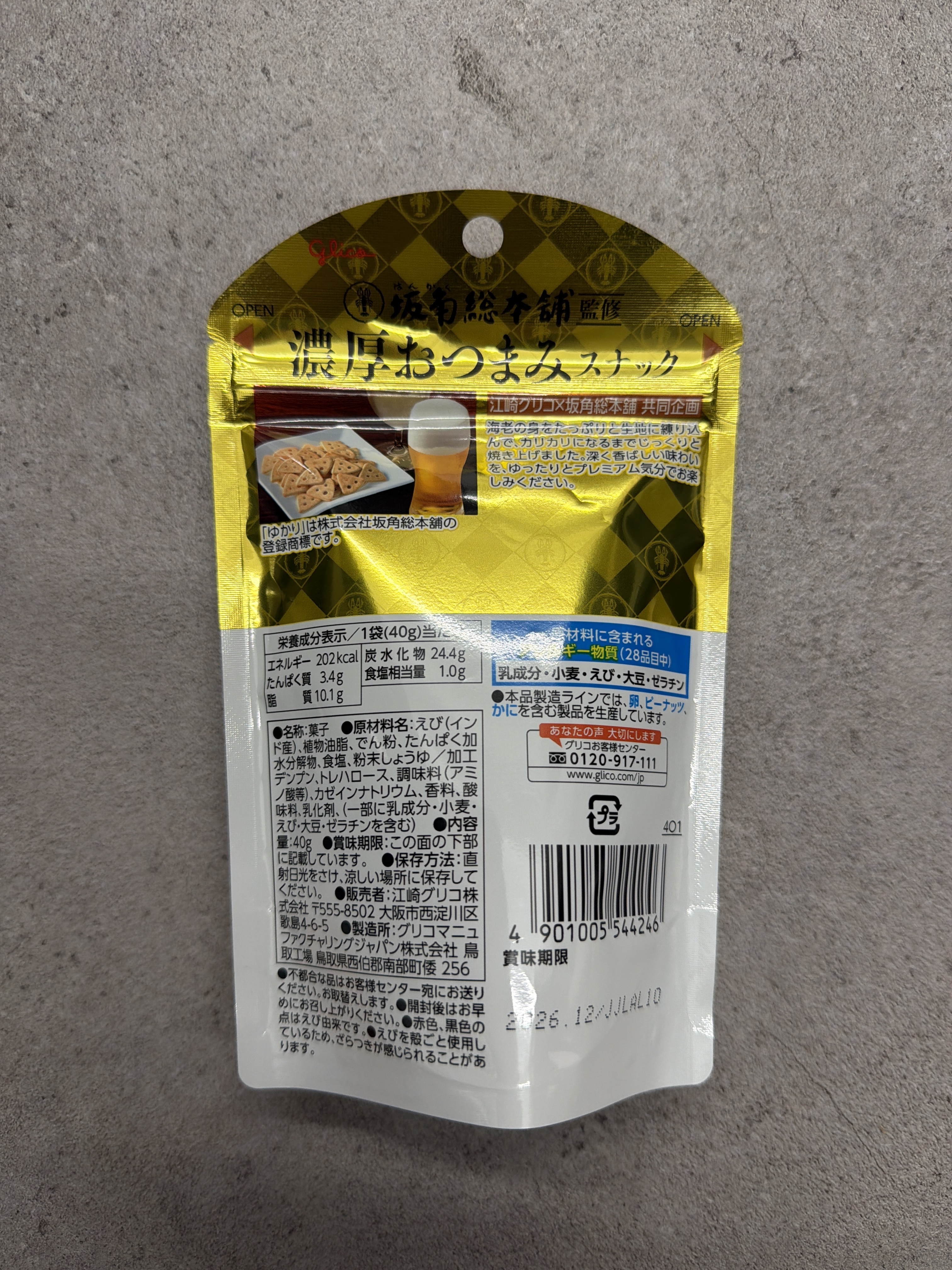 RJ40 日本坂角総本舖 x Glico-濃厚蝦味芝士片 40g **到期日:2026/12(4901005544246)