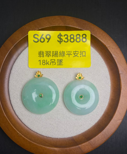AB260308-S69-翡翠陽綠平安扣18k吊墜(一物一證書)-(預計4月中到貨)(只限尖沙咀門市自取不包郵)