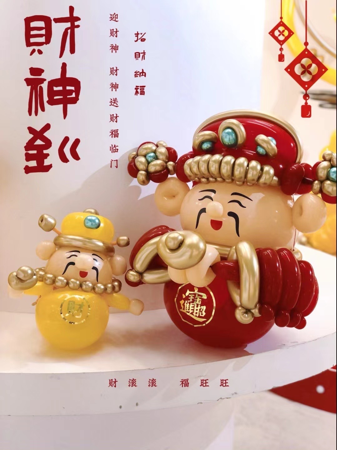 小財神
