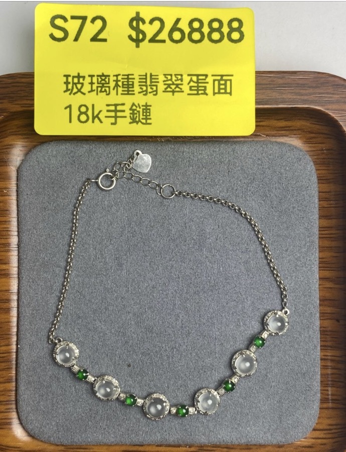 AB260308-S72-玻璃種翡翠蛋面18k手鏈(一物一證書)-(預計4月中到貨)(只限尖沙咀門市自取不包郵)